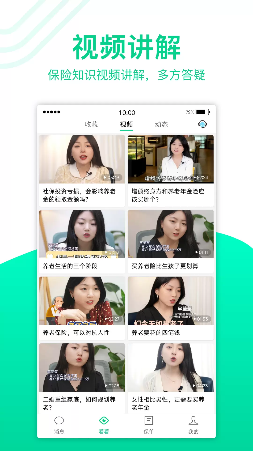 保瓶儿v4.0.0-分享保险知识，传递保险善意截图3