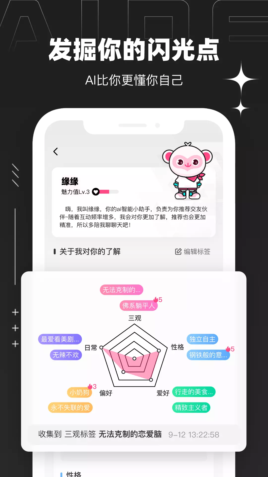 爱得v0.9.12-大模型找对象截图2