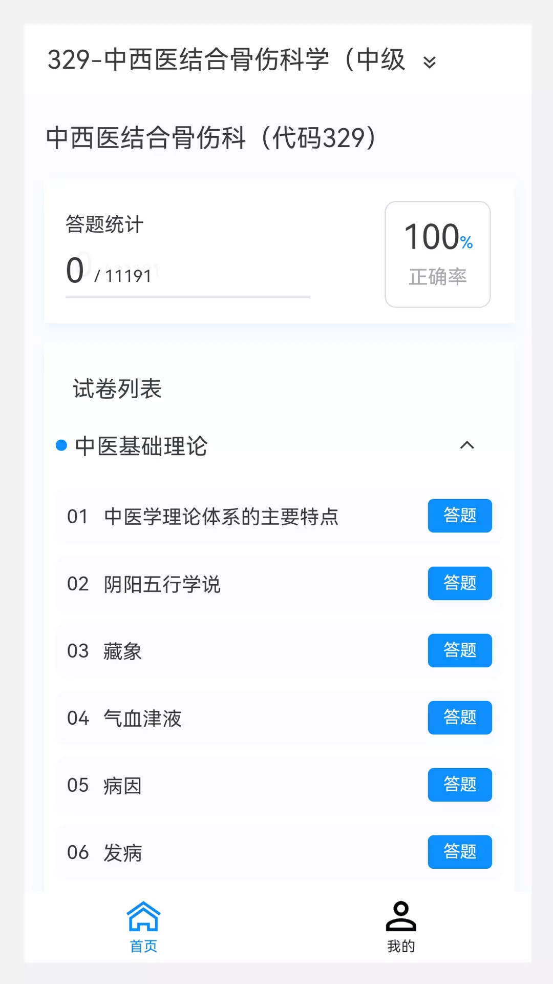 中西医结合骨伤科学新题库v1.0.9-中西医结合骨伤科考试精选题库截图2