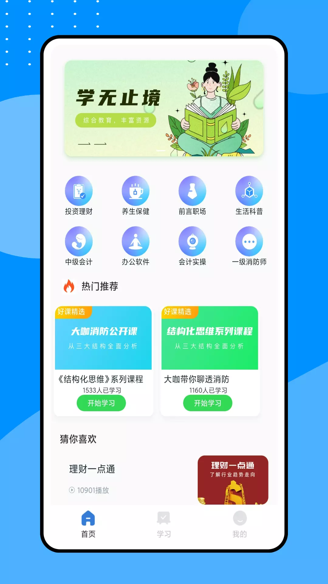 有讲课堂v1.0.0-实现职业生涯的持续成长截图1