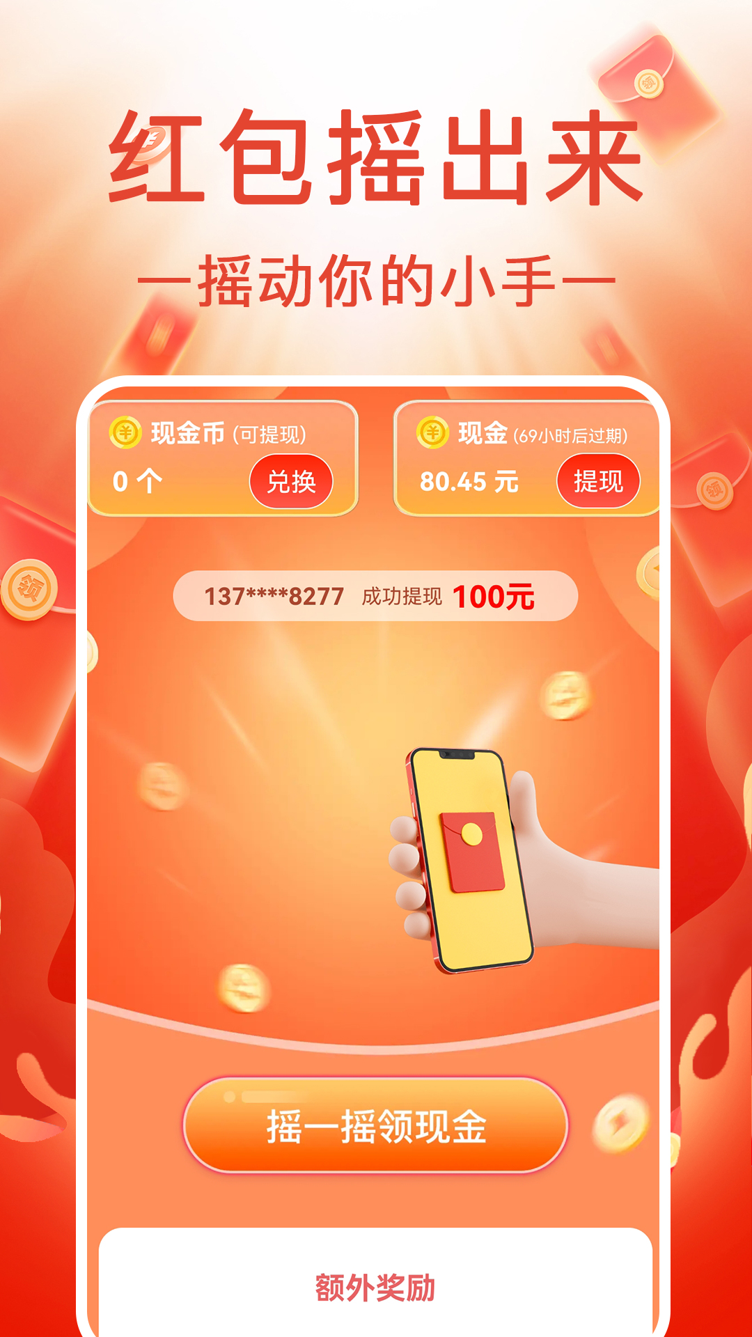 充电锦鲤王v1.0.2-充电赚多多截图2