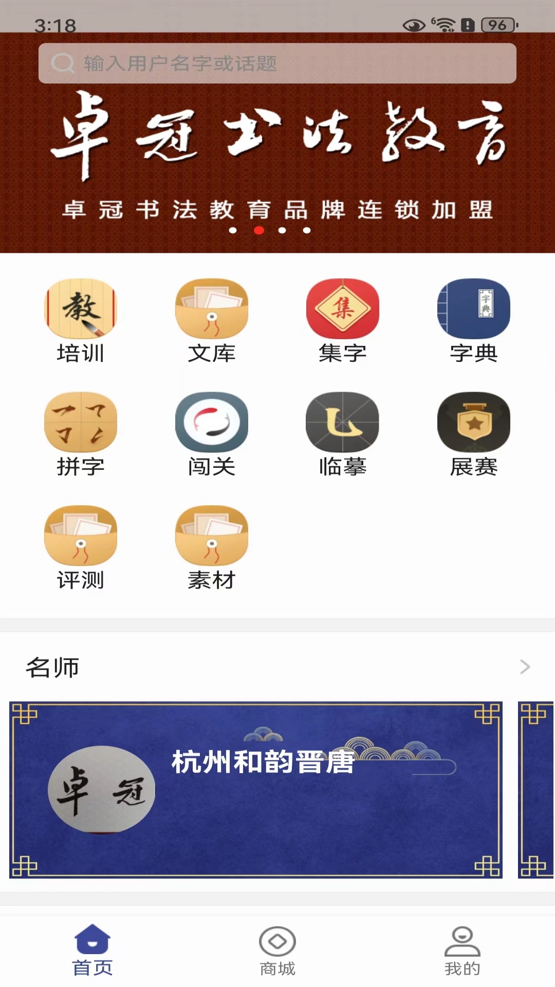 书法e学宝v1.4.0.231204-学习书法不可多得的工具截图3