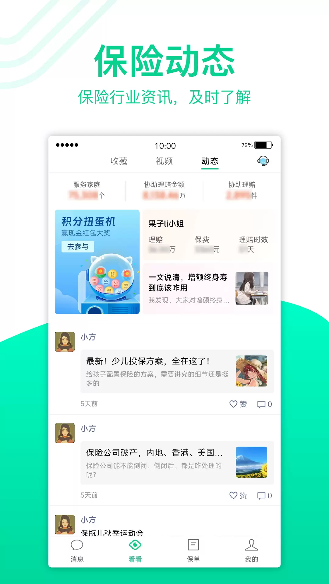 保瓶儿v4.0.0-分享保险知识，传递保险善意截图2