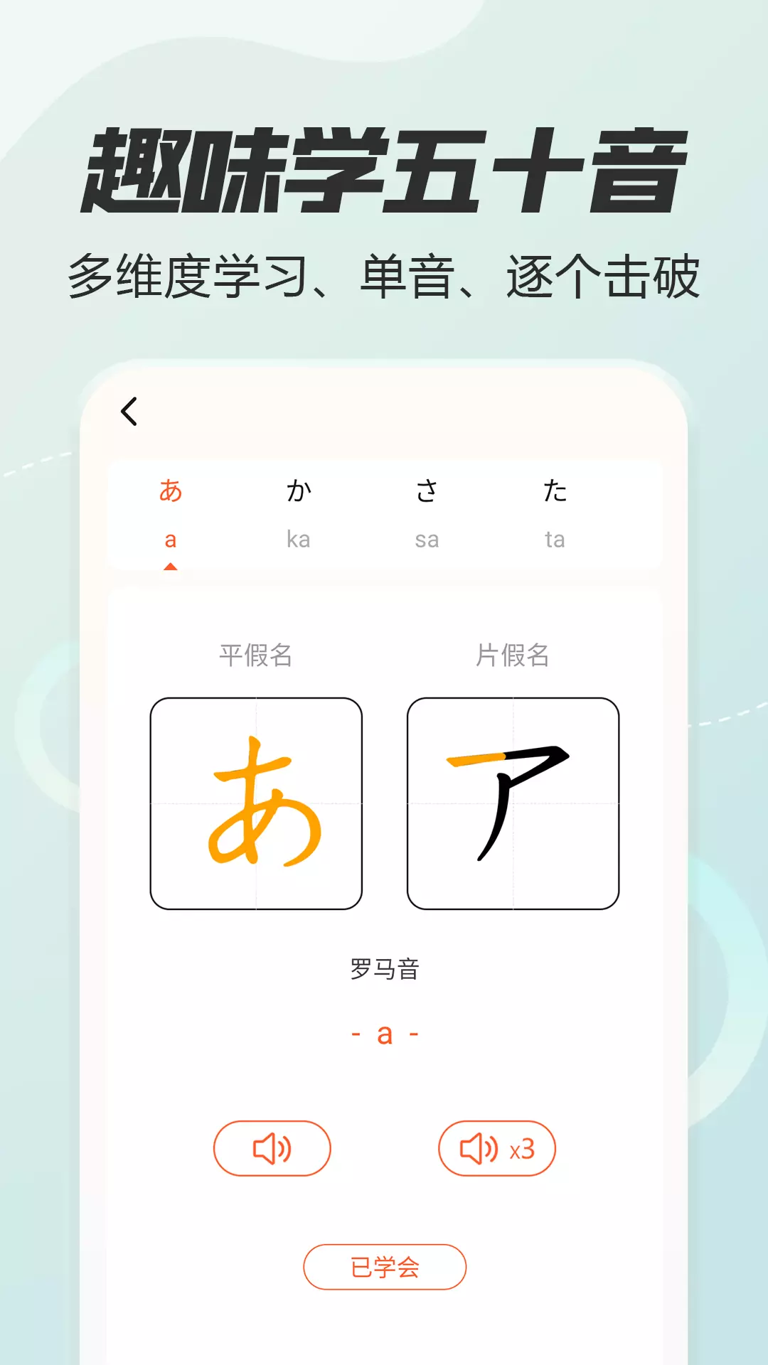 日语五十音图特训v1.12-日语零基础入门学习工具截图2