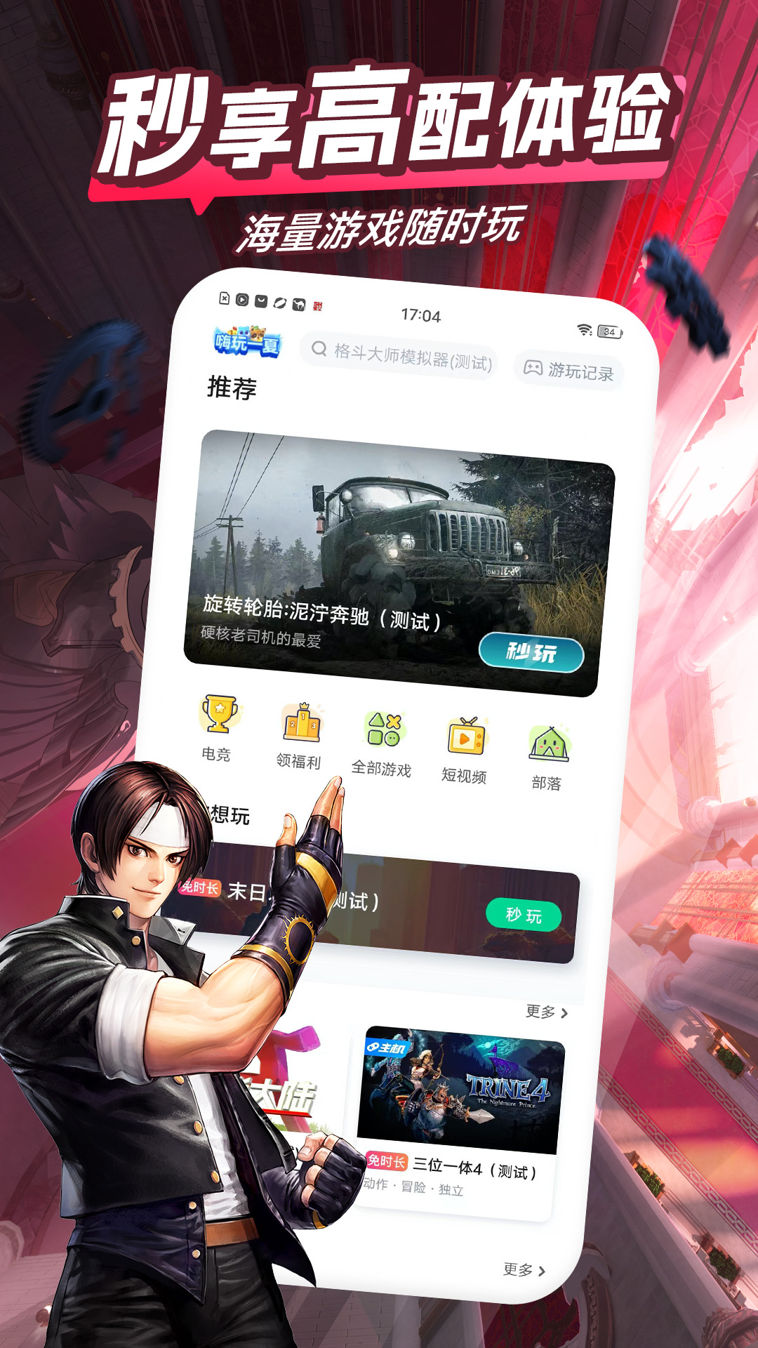 咪咕快游极速版 v3.69.1.1-海量热门主机云游戏，免下载秒玩！截图1