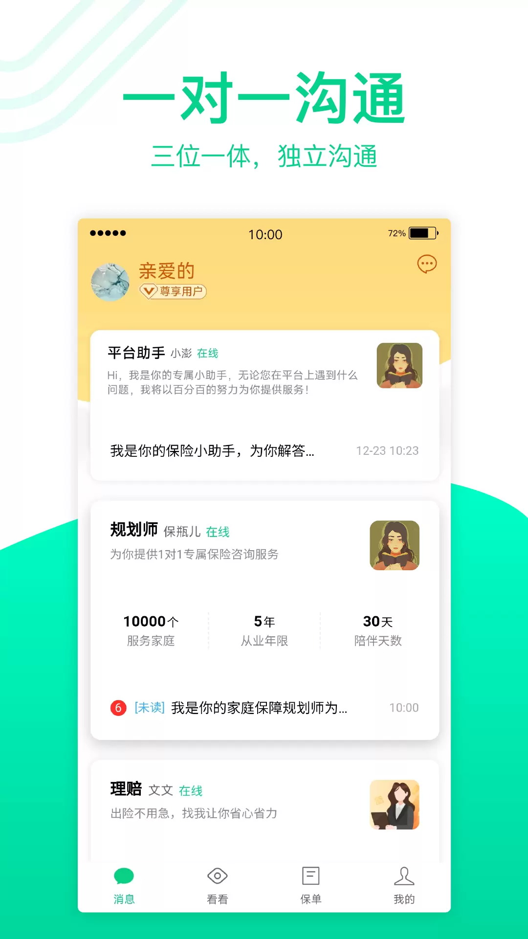 保瓶儿v4.0.0-分享保险知识，传递保险善意截图1