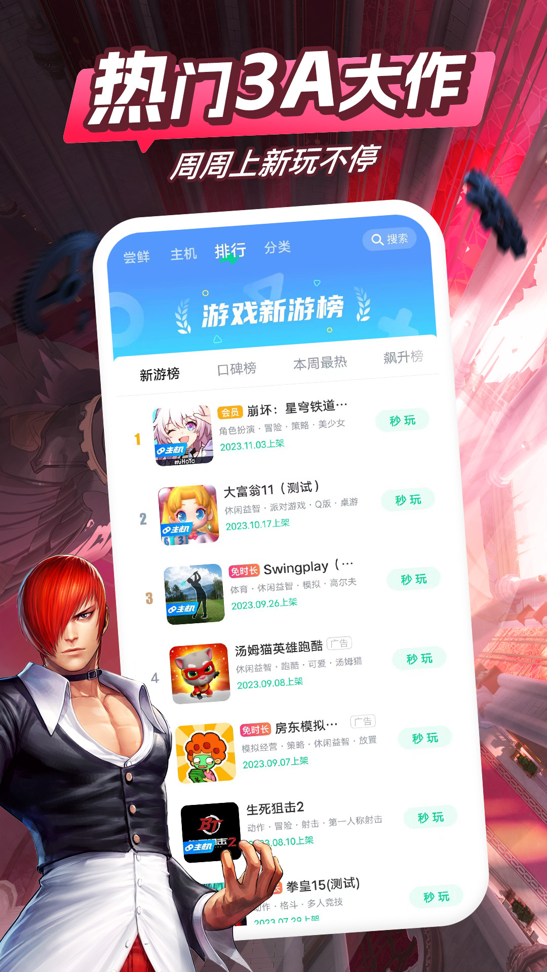 咪咕快游极速版 v3.69.1.1-海量热门主机云游戏，免下载秒玩！截图2