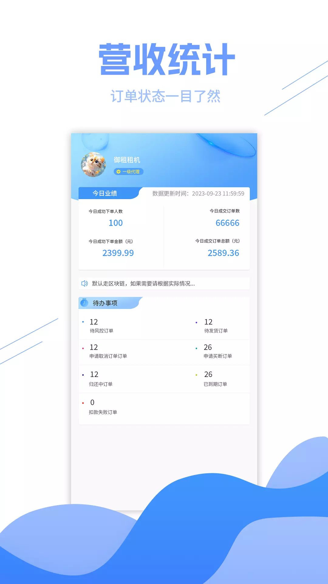 御租宝v1.0.0-商家端实时查询店铺交易数据截图1