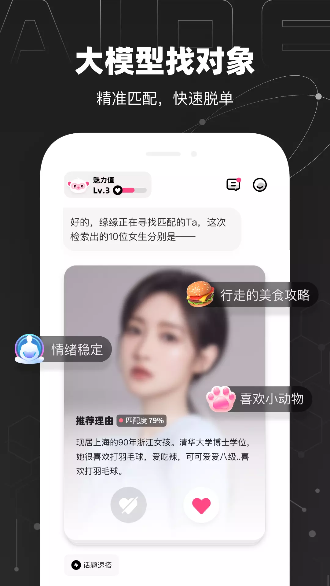 爱得v0.9.12-大模型找对象截图1