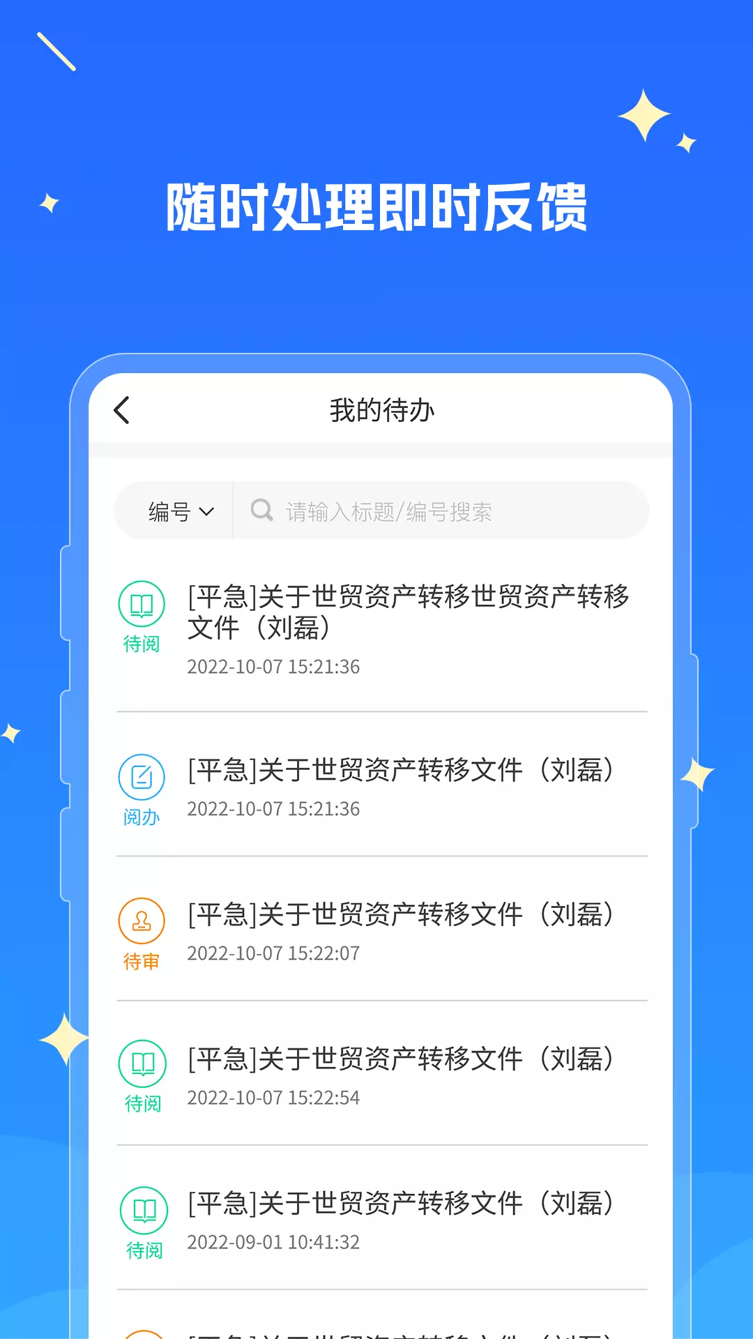 湘江新区教育云-OA办公系统v2.0.8-内部OA办公系统截图1