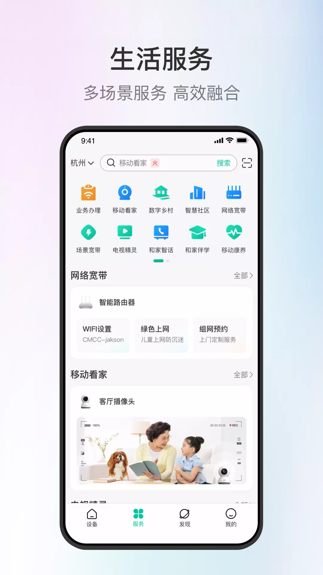 和家亲 v7.3.5-让连接更便捷截图3