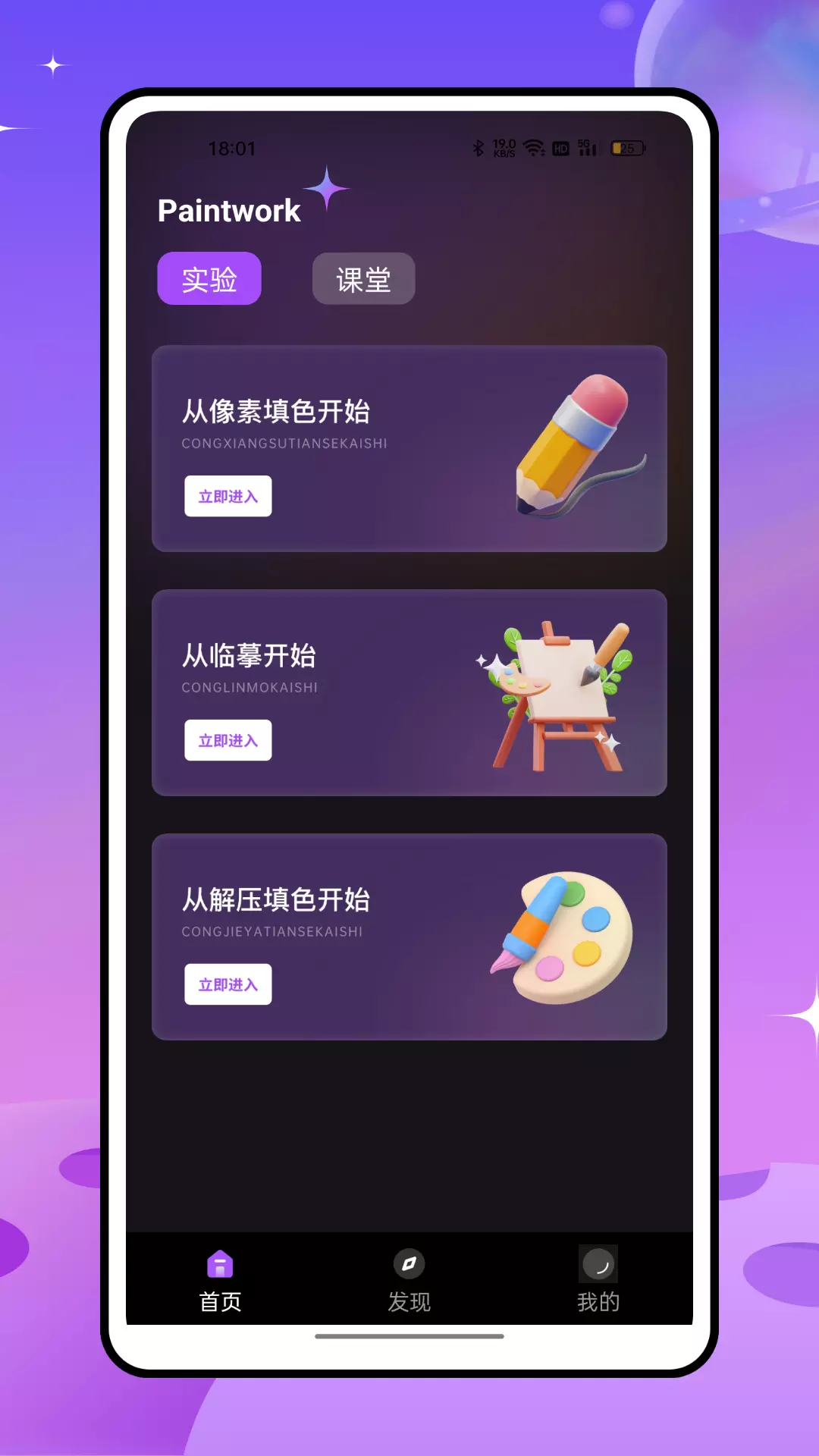 Paintwork绘图画图v1.0.0-展现你的艺术天分截图1