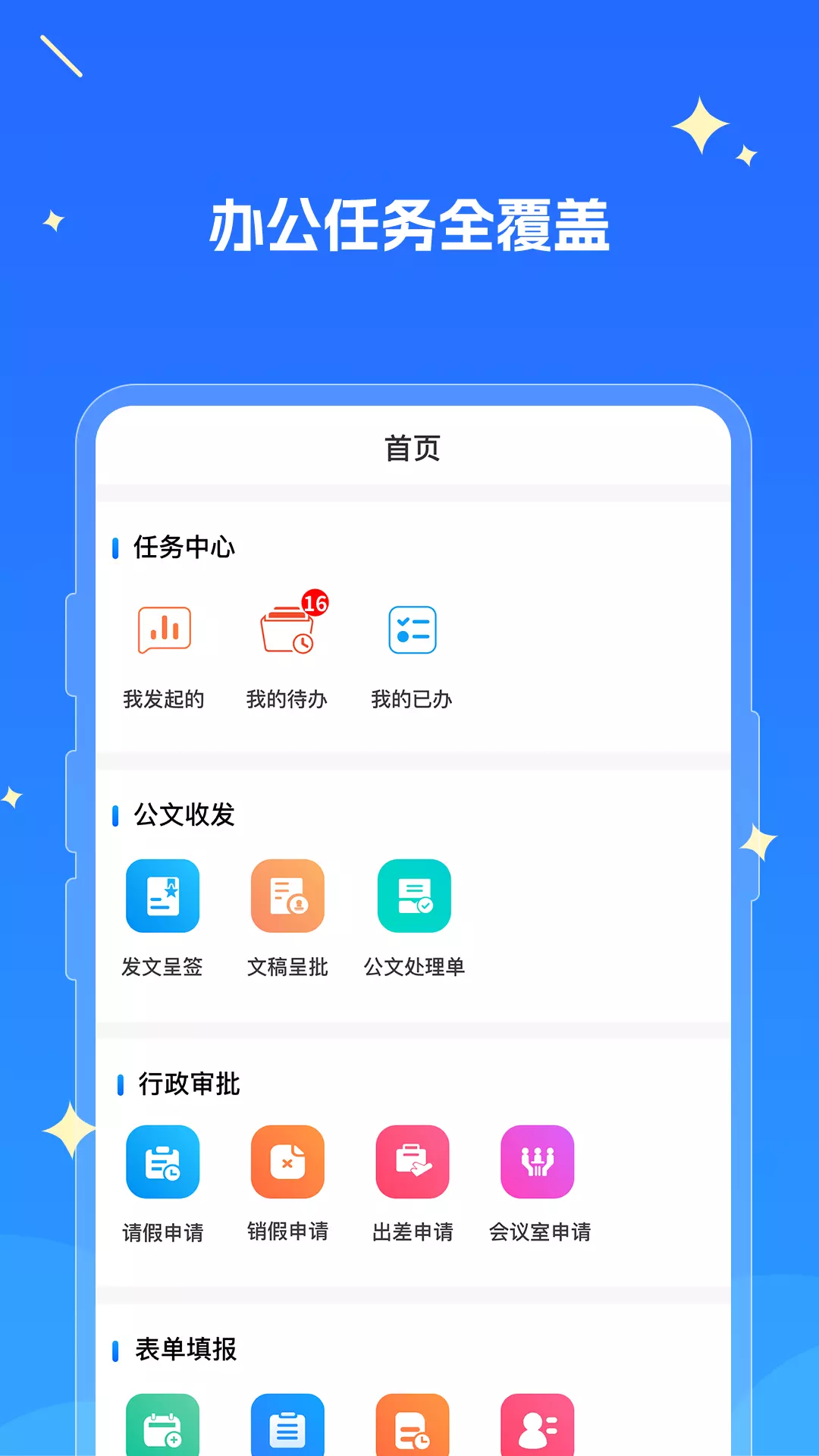 湘江新区教育云-OA办公系统v2.0.8-内部OA办公系统截图3