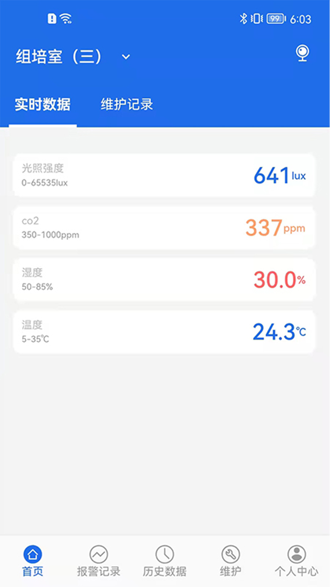 数字实验室v2.0.7-随时查看实验室的状态截图1