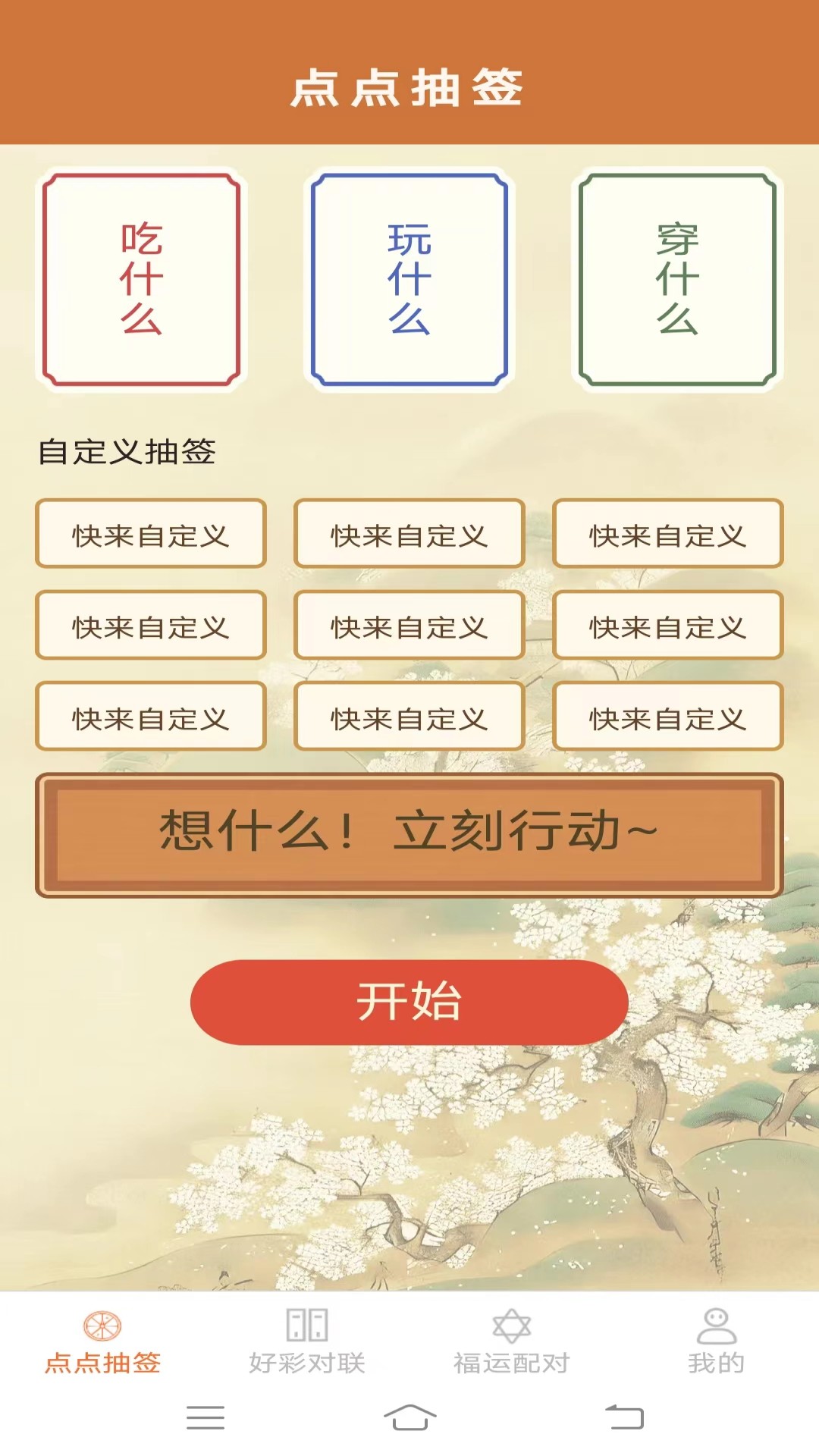 好彩点点v1.7.4.3-带给用户一些乐趣和祝福截图1