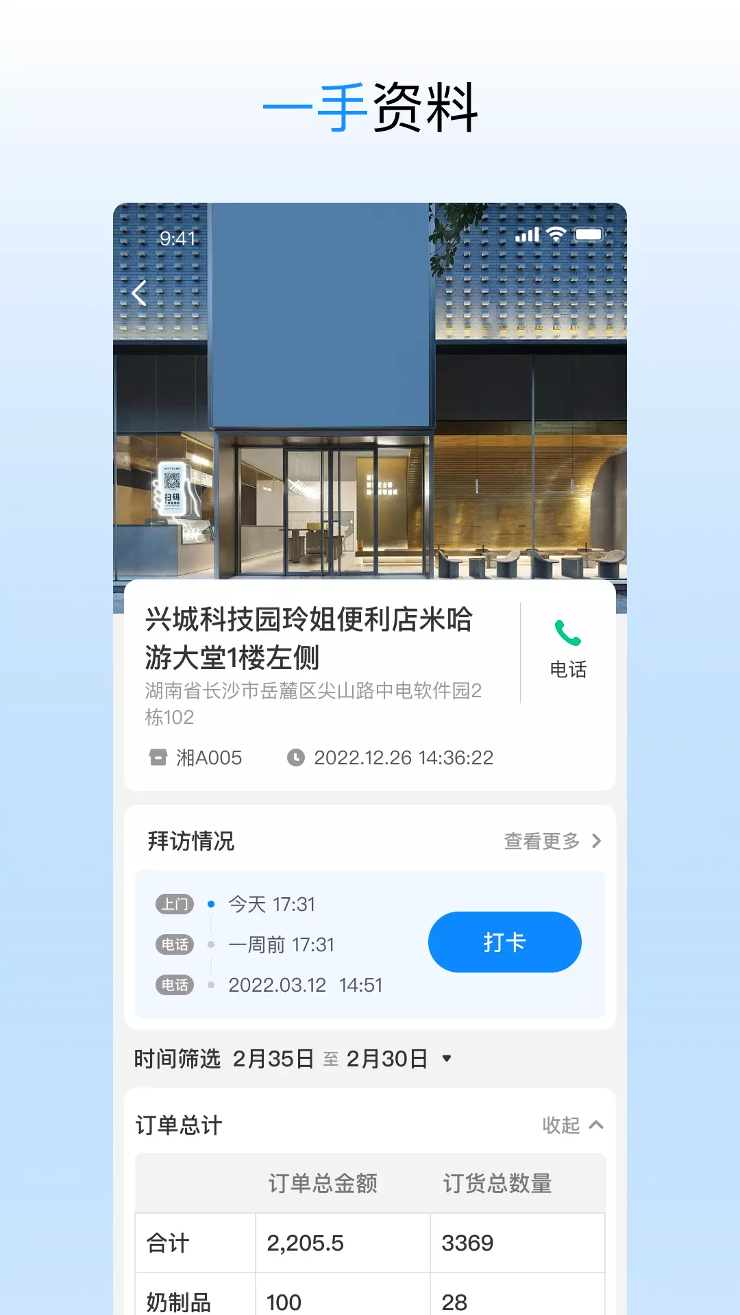 进货宝助手v0.0.19-支持BD人员便捷管理和运营门店截图2