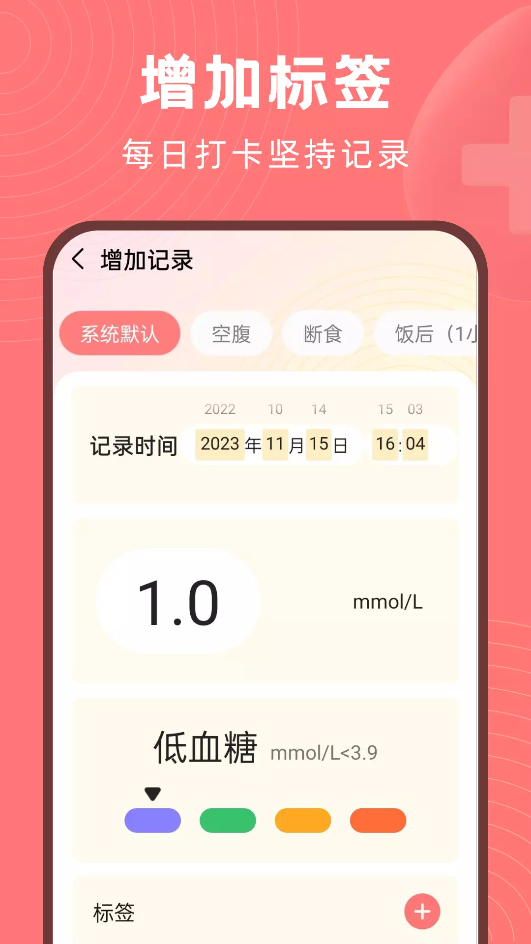 血糖精灵v1.1-监测血压睡眠记录截图3