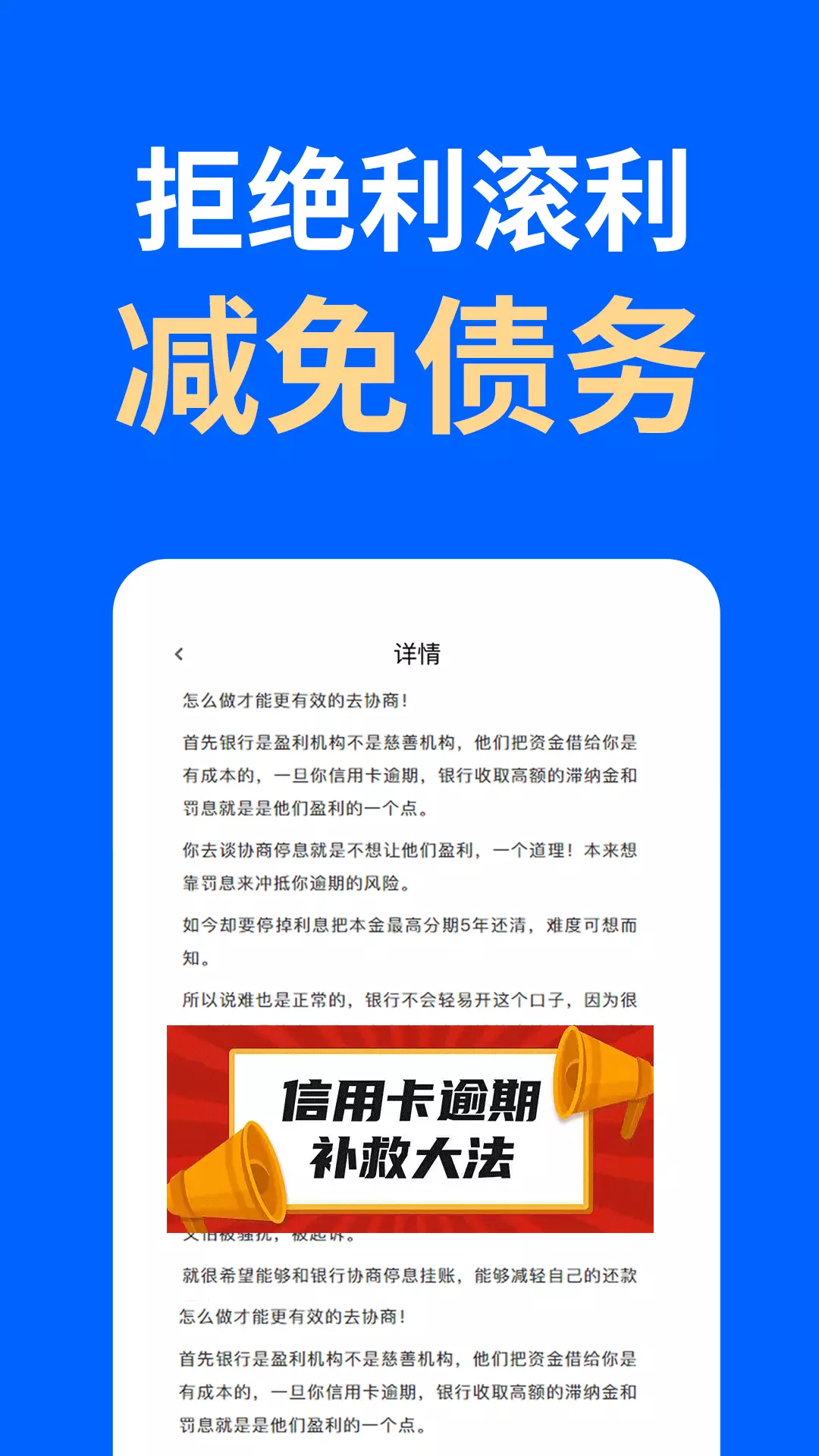 逾期债务帮-逾期处理平台v1.0.1-全国网贷信用卡逾期处理中心截图2