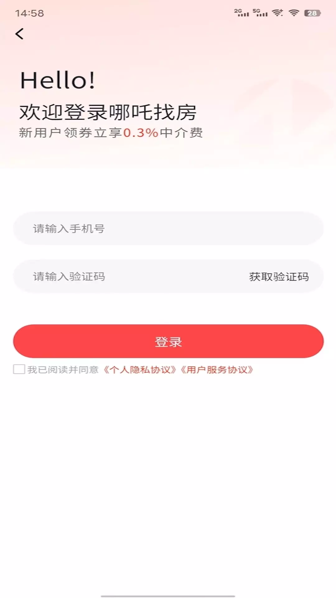 哪吒找房-二手房服务平台v1.0.7-超低中介费的二手房信息服务平台截图2