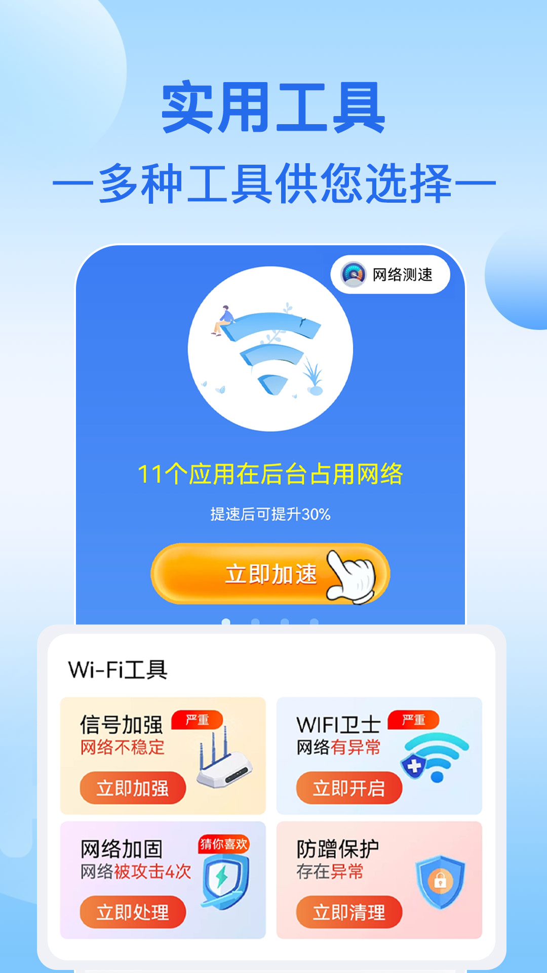 WiFi钥匙速联-免费上网连接大师v1.1.4-链接附近可用wifi，免费上网截图1