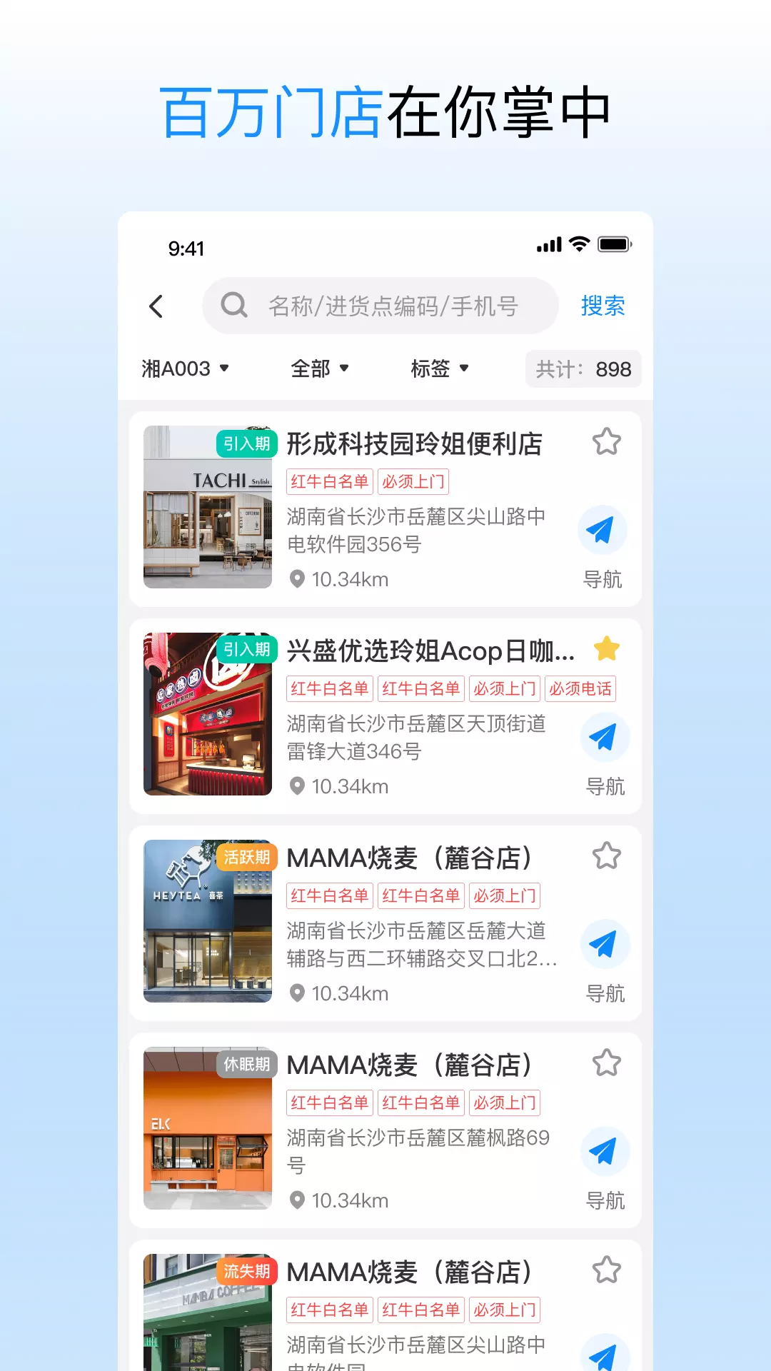 进货宝助手v0.0.19-支持BD人员便捷管理和运营门店截图1