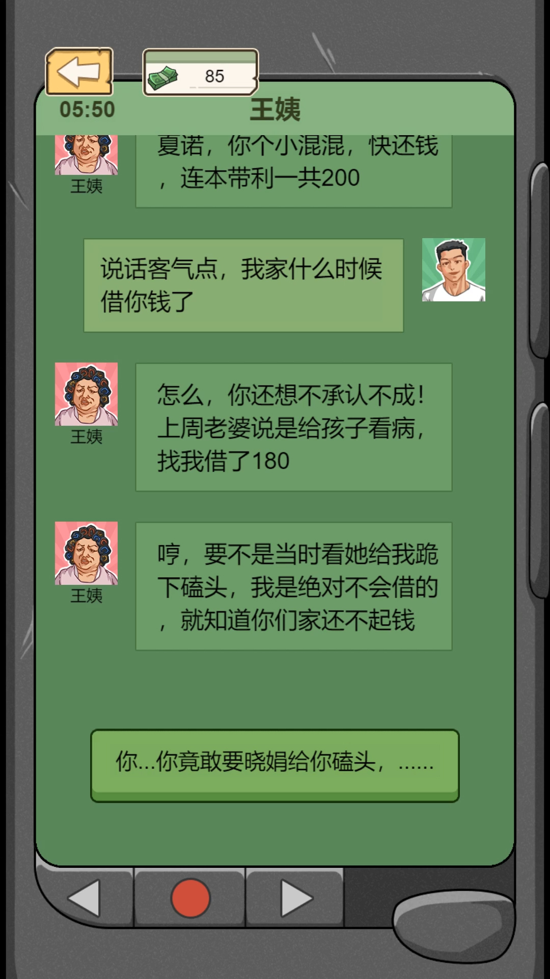 躺平之王v1.0.4-这一次，我重生了！截图3