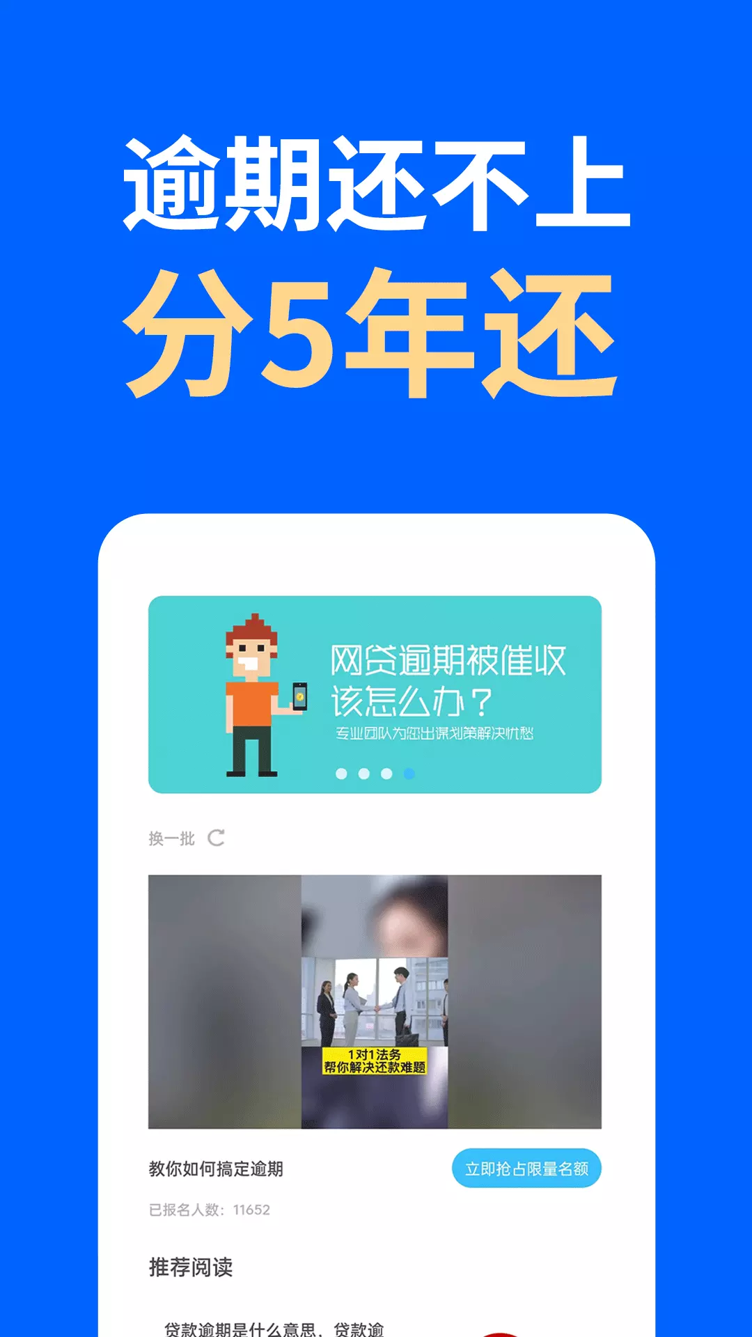 逾期债务帮-逾期处理平台v1.0.1-全国网贷信用卡逾期处理中心截图1