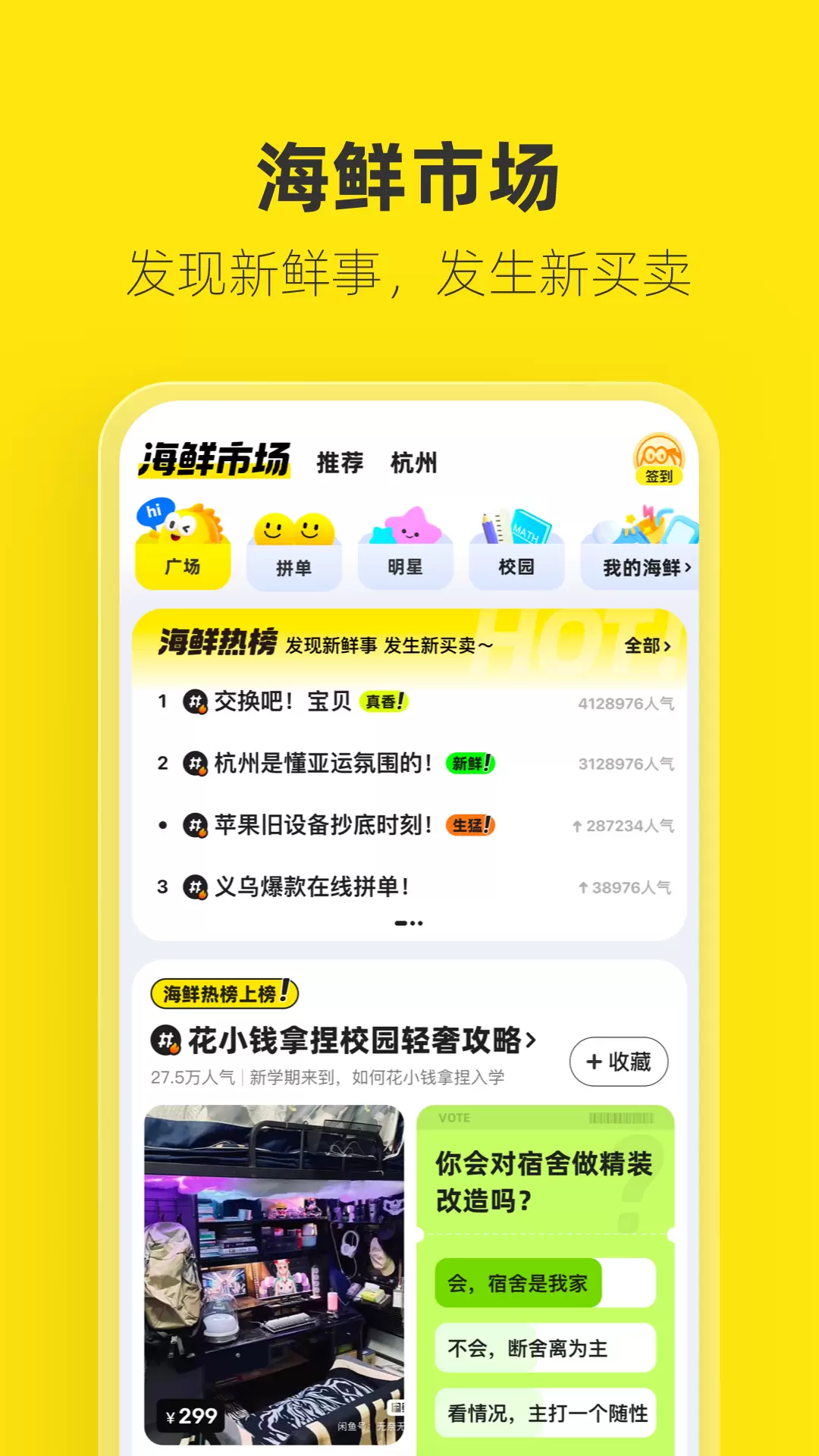 闲鱼（二手平台）