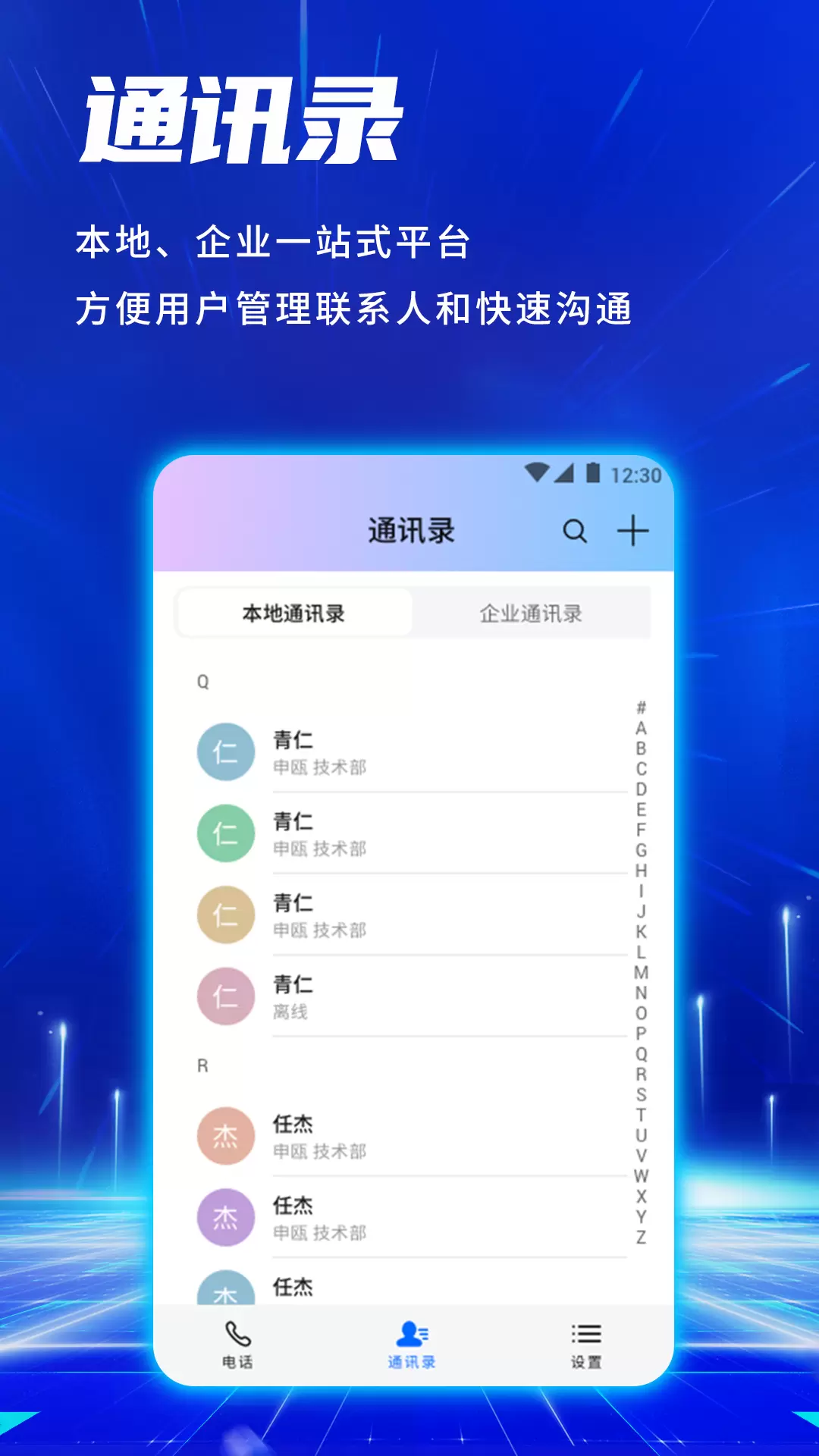 申瓯Soc网络电话v0.4.7-超好用的Sip软交换电话应用截图3