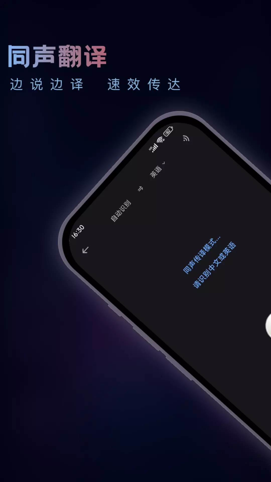 英语音翻译器v1.1.0-免费的AI同声传译和语音翻译器截图3