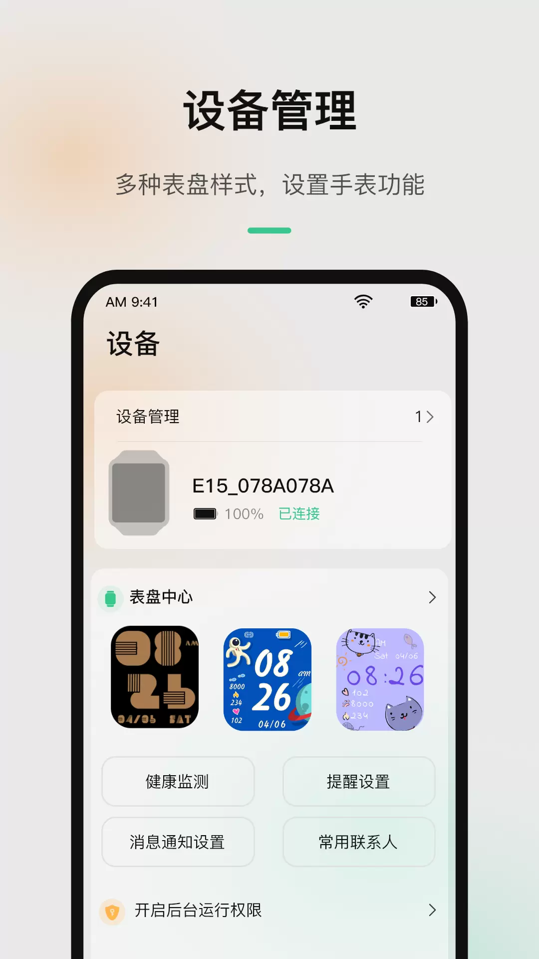 InfoWearv9.2.0-C-实时监护你的运动和健康状态截图2