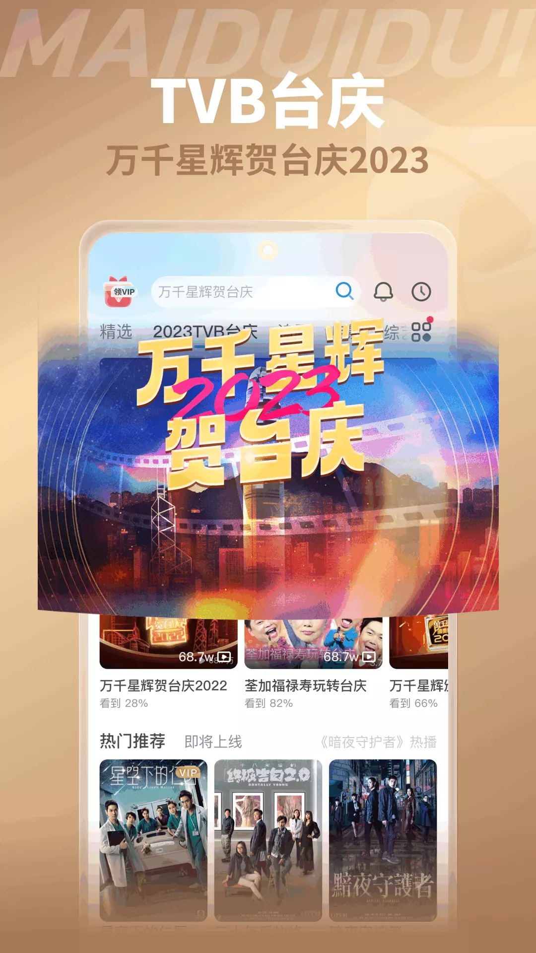 埋堆堆-TVB独家港剧 v4.8.52-TVB港剧粉丝聚集地截图1