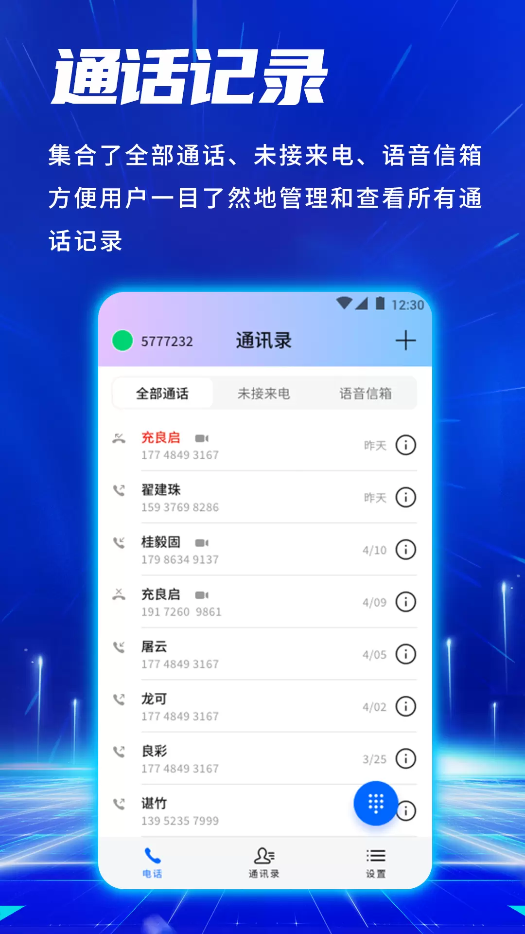 申瓯Soc网络电话v0.4.7-超好用的Sip软交换电话应用截图2