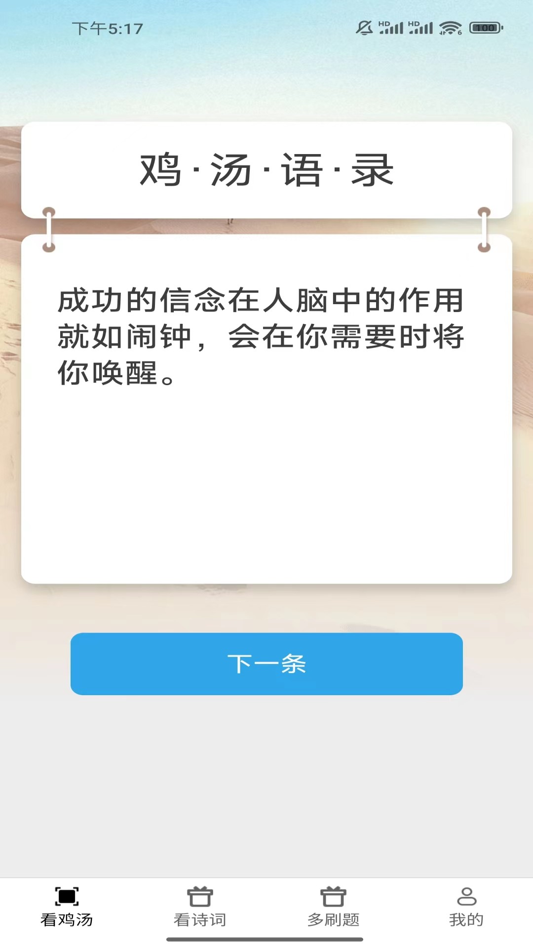 嗨看多多v2.1.6-提升自己的知识水平截图1