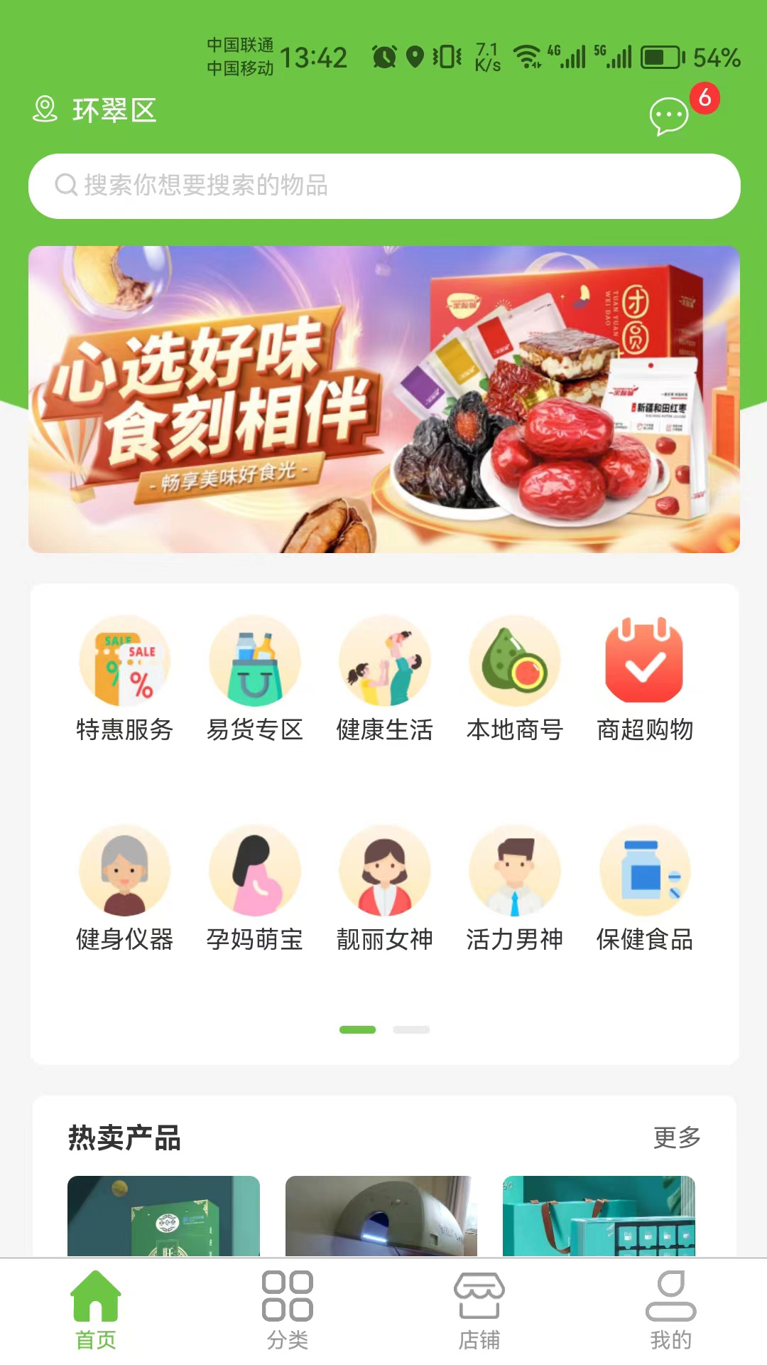 宜福达v1.0.46-商家入驻，平台统一管理截图1