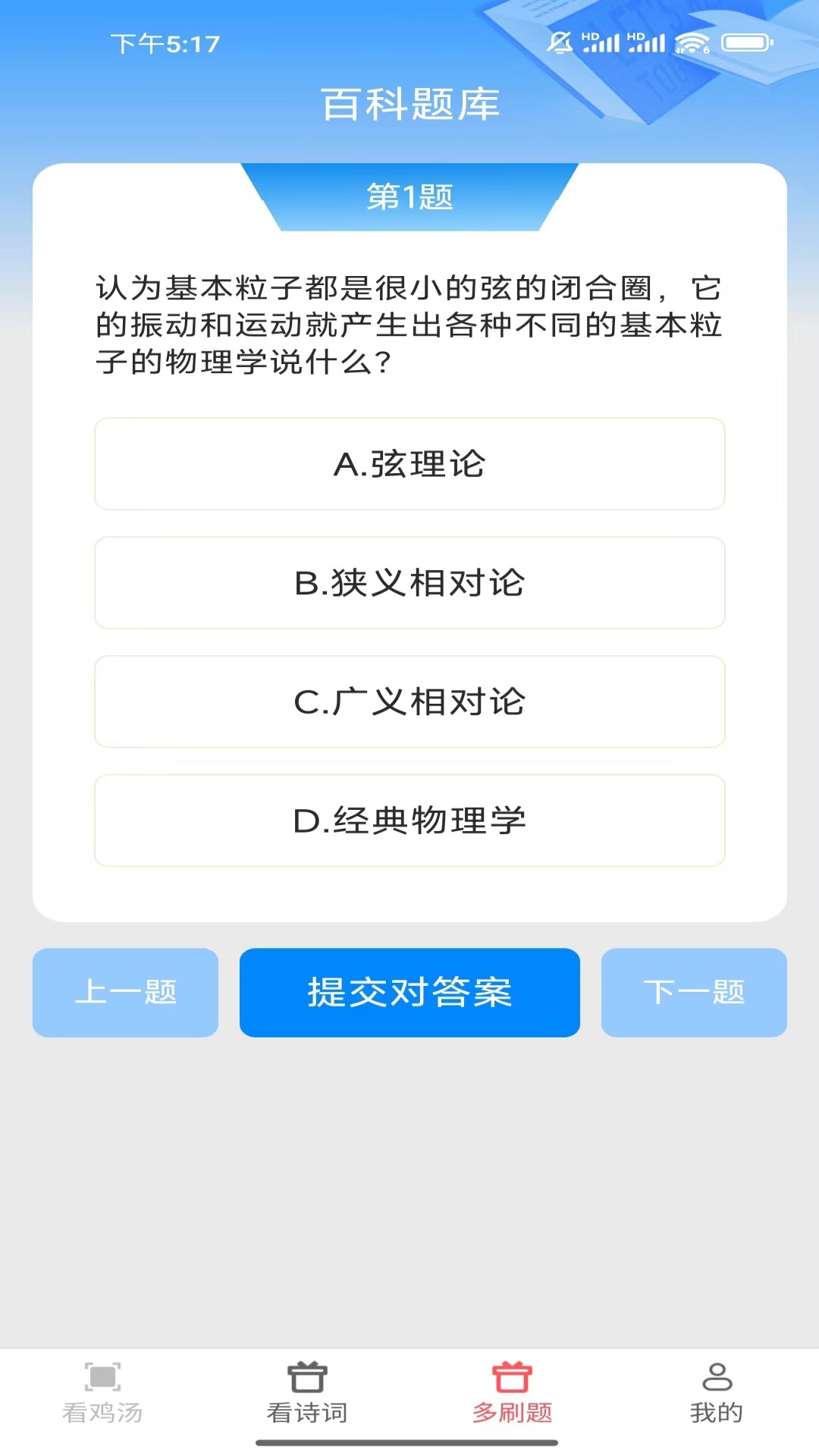 嗨看多多v2.1.6-提升自己的知识水平截图3