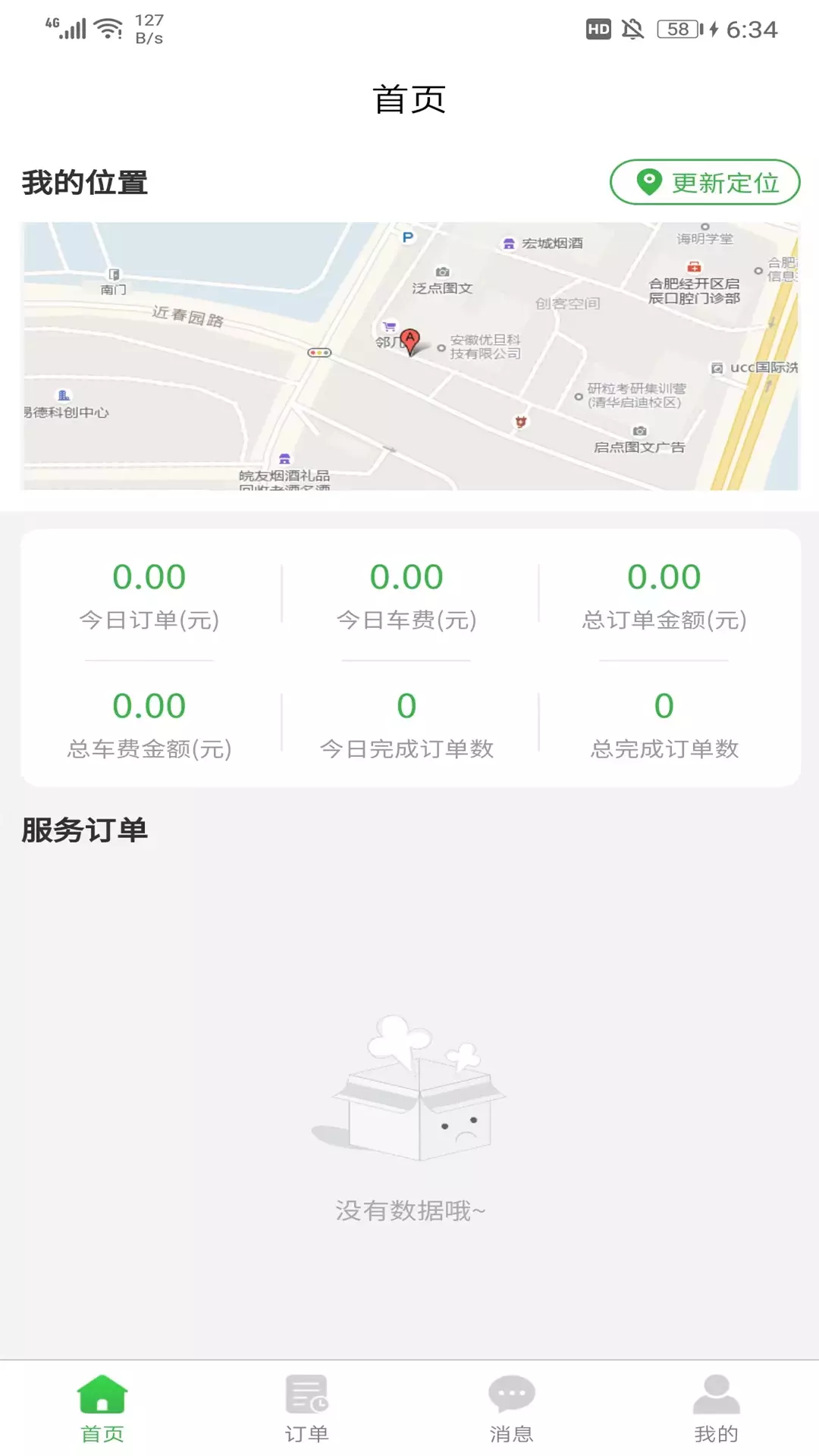 快享到家技师端app