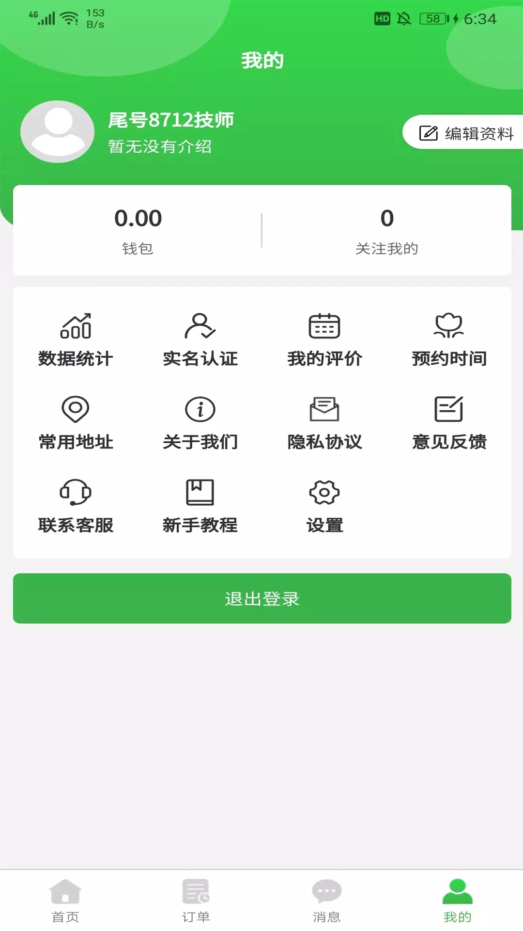 快享到家技师端app