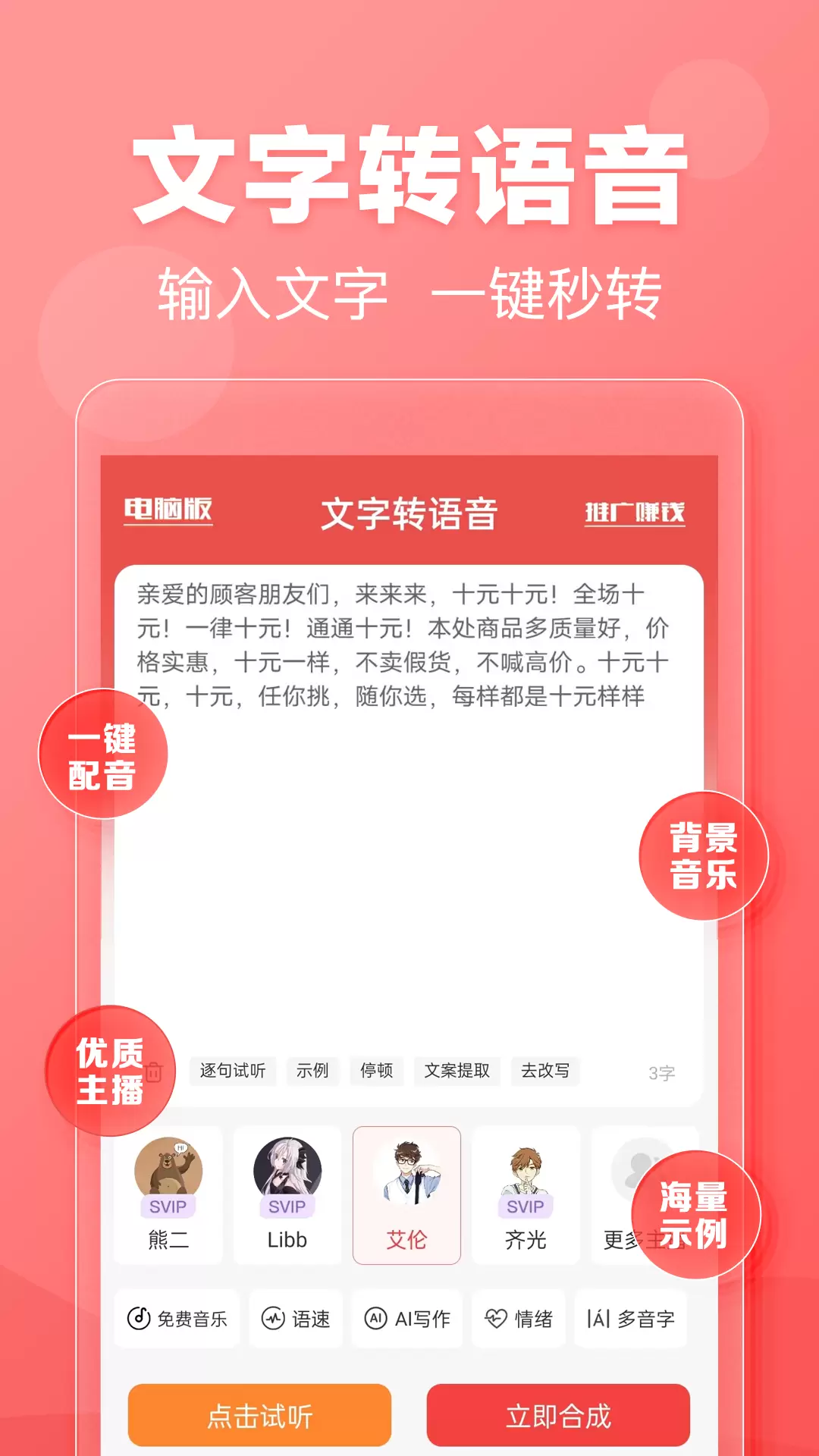 文字转语音安卓版v2.0.44-全网AI智能主播配音，任你挑选截图1