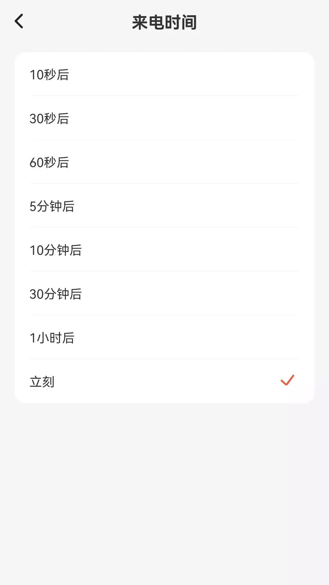 温暖来电v1.0.1-温暖来电为您的通话增添了一份温暖截图2