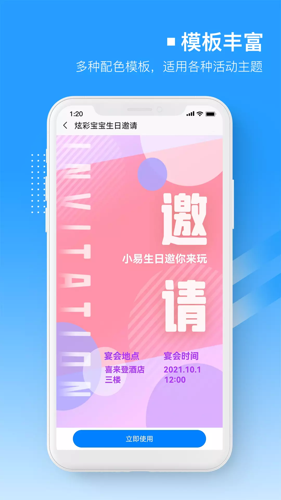 易企微邀请函婚礼电子请帖请柬v0.0.8-快速制作婚礼邀请函电子请帖请柬截图2