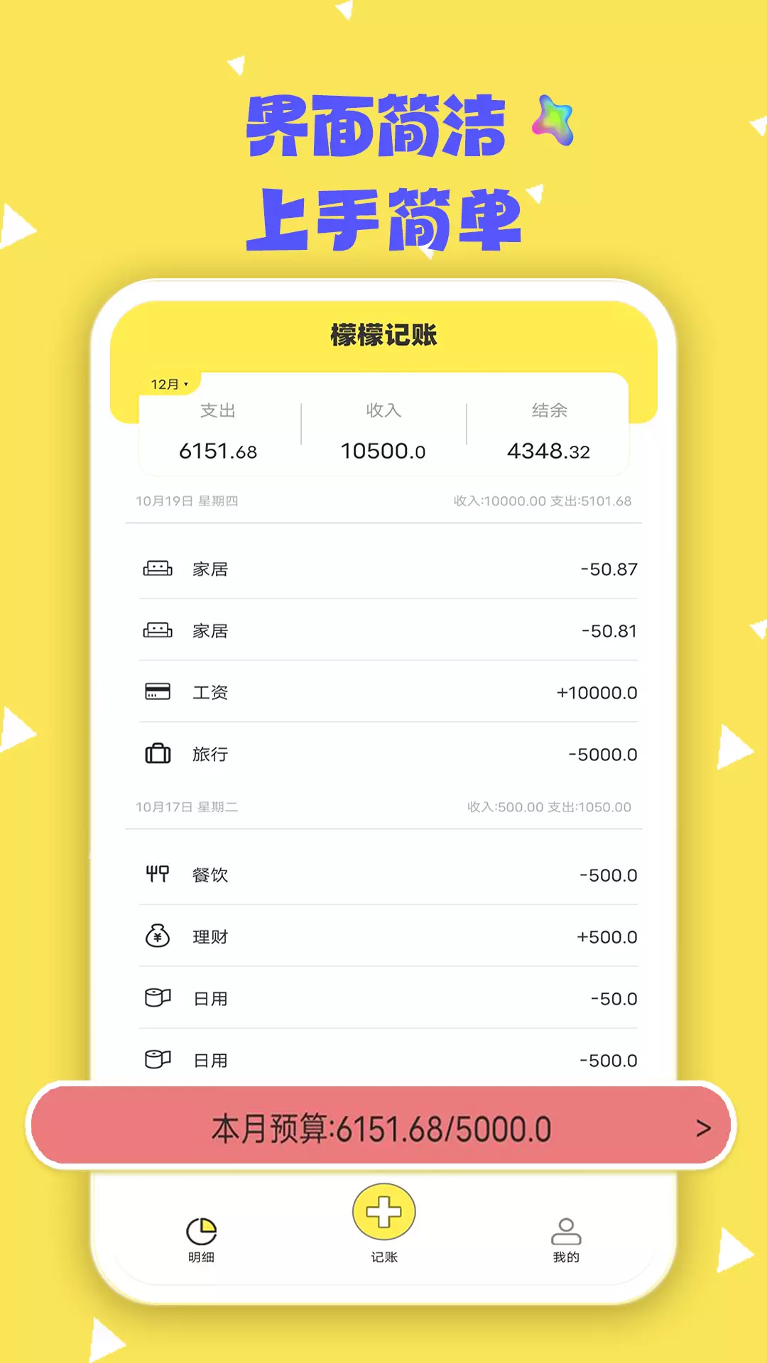 檬檬记账-随身赚钱记账本v1.0.6-便携快速记账，全新的赚钱记账本截图2