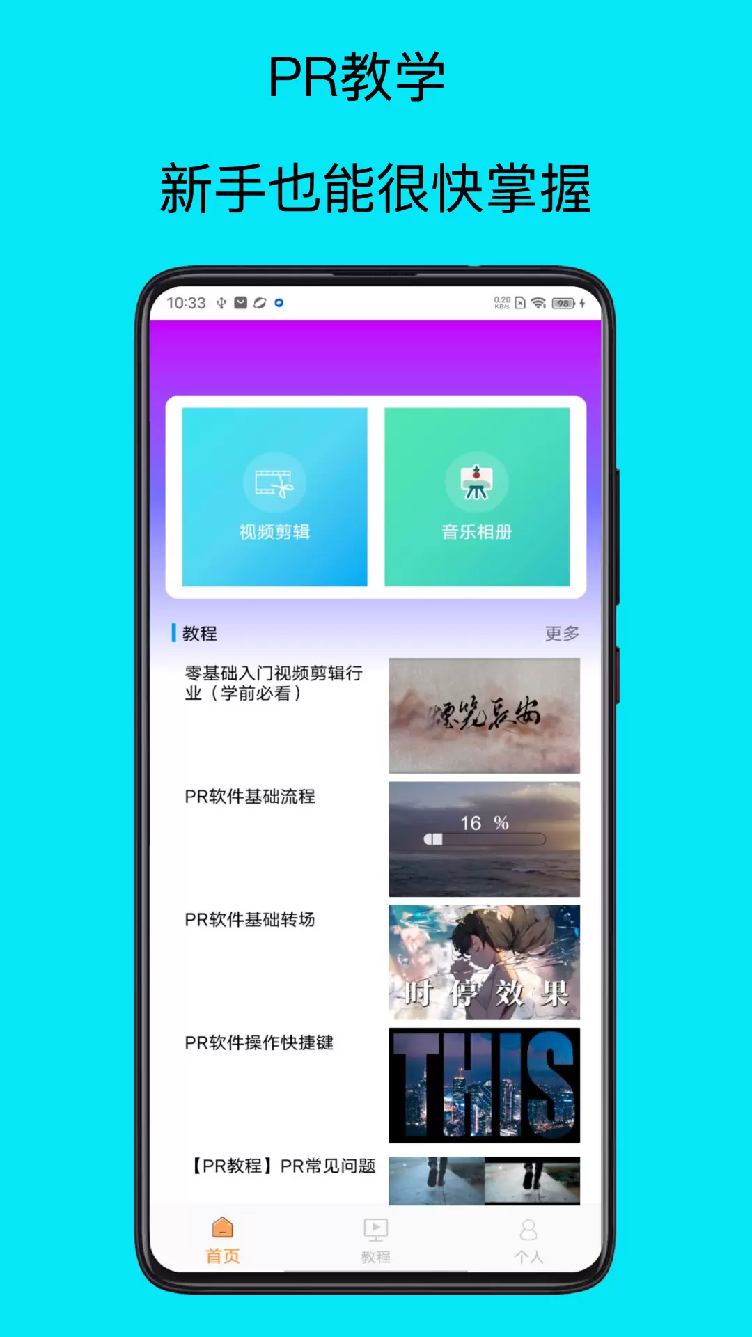 PRvV 3.0-PR视频剪辑软件截图1