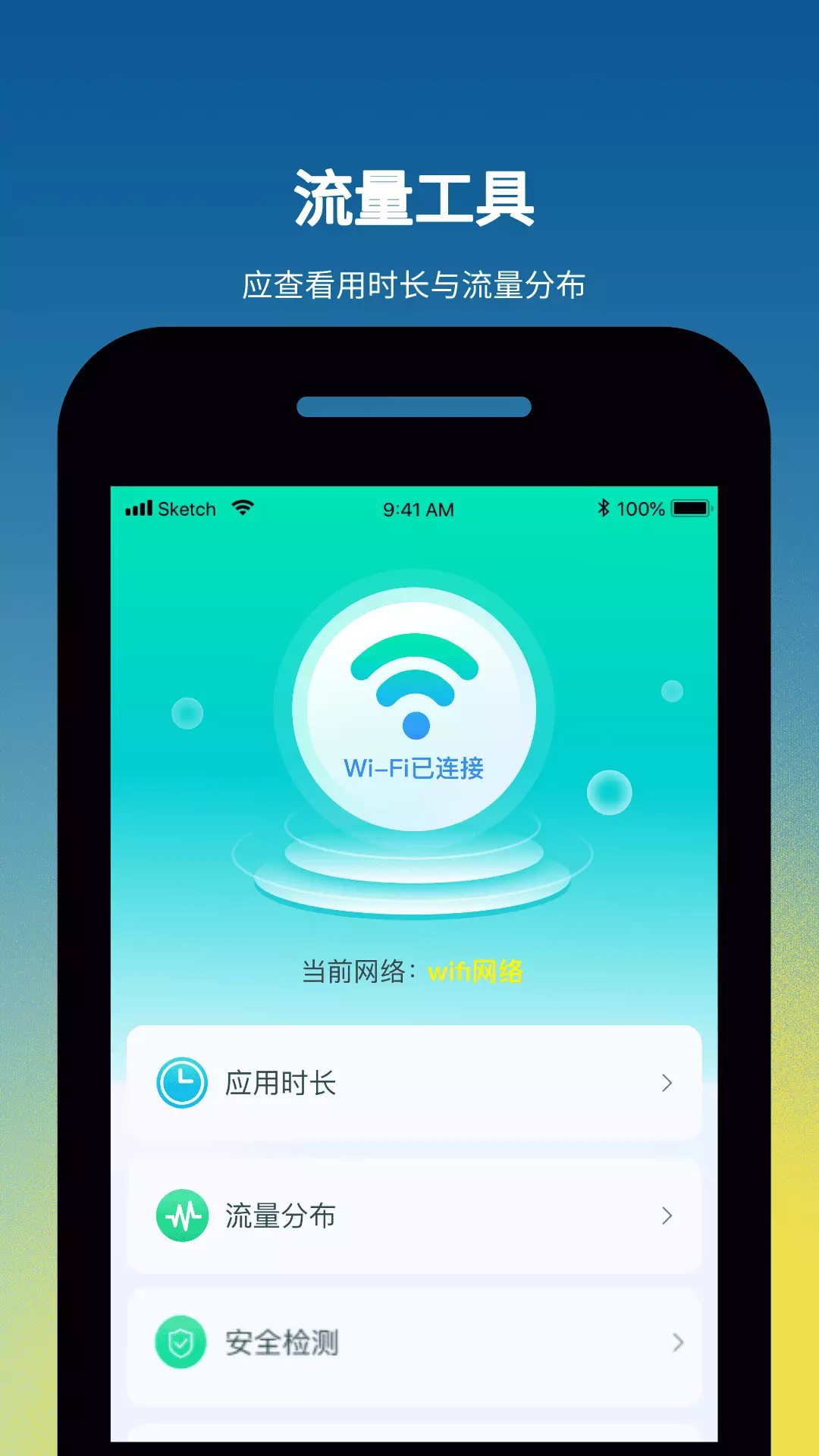 流量小天地v3.7.4-帮助用户更好地管理设备的流量截图2