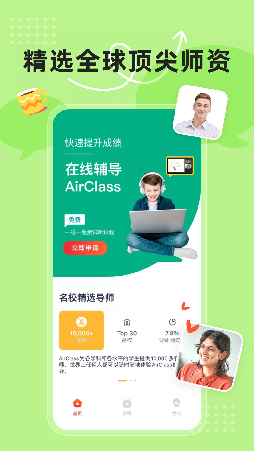 AirClassv2.11.3-全球精英学习一站定制截图2