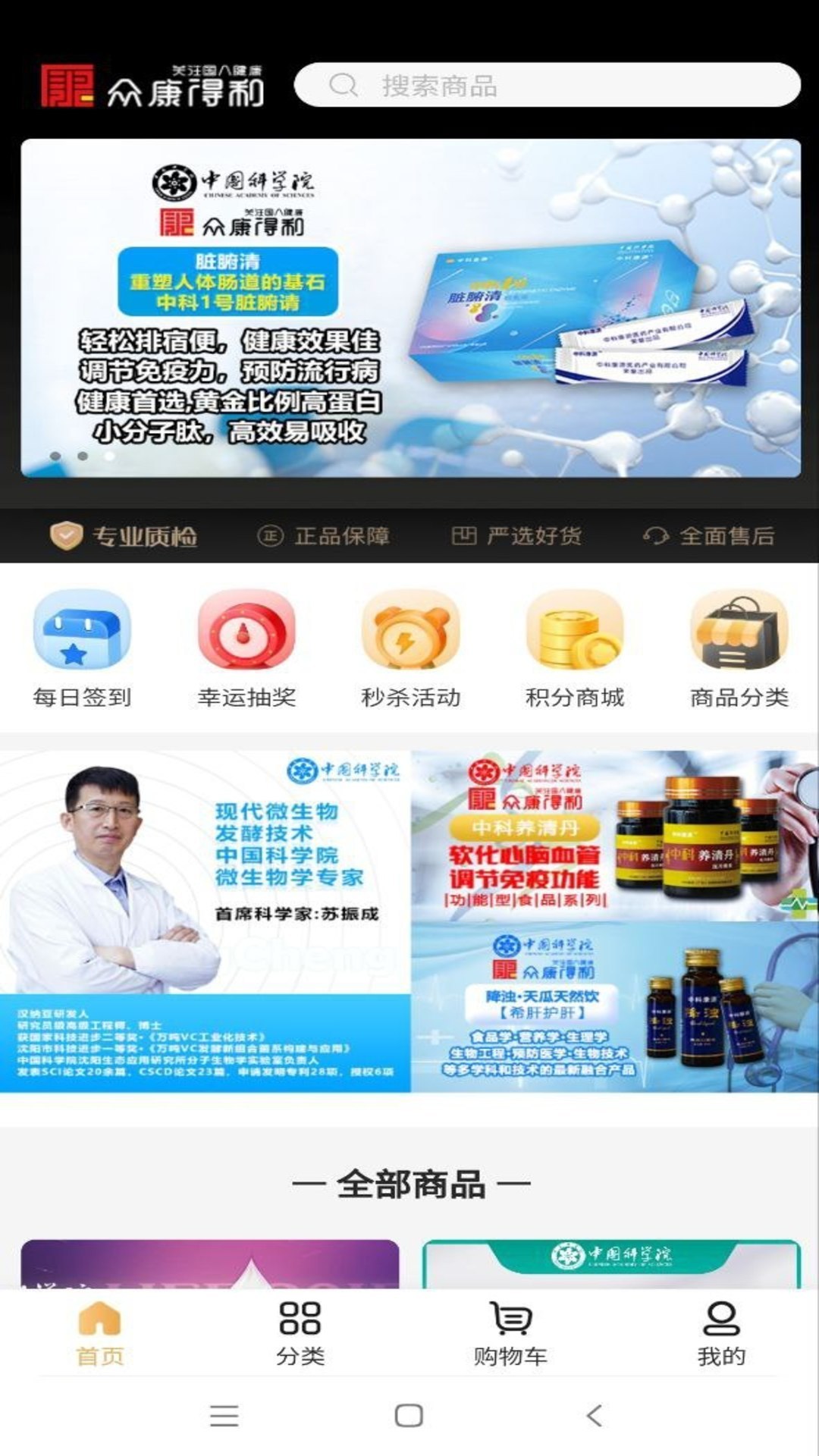 众康得利v1.0.4-众康得利健康商城截图1