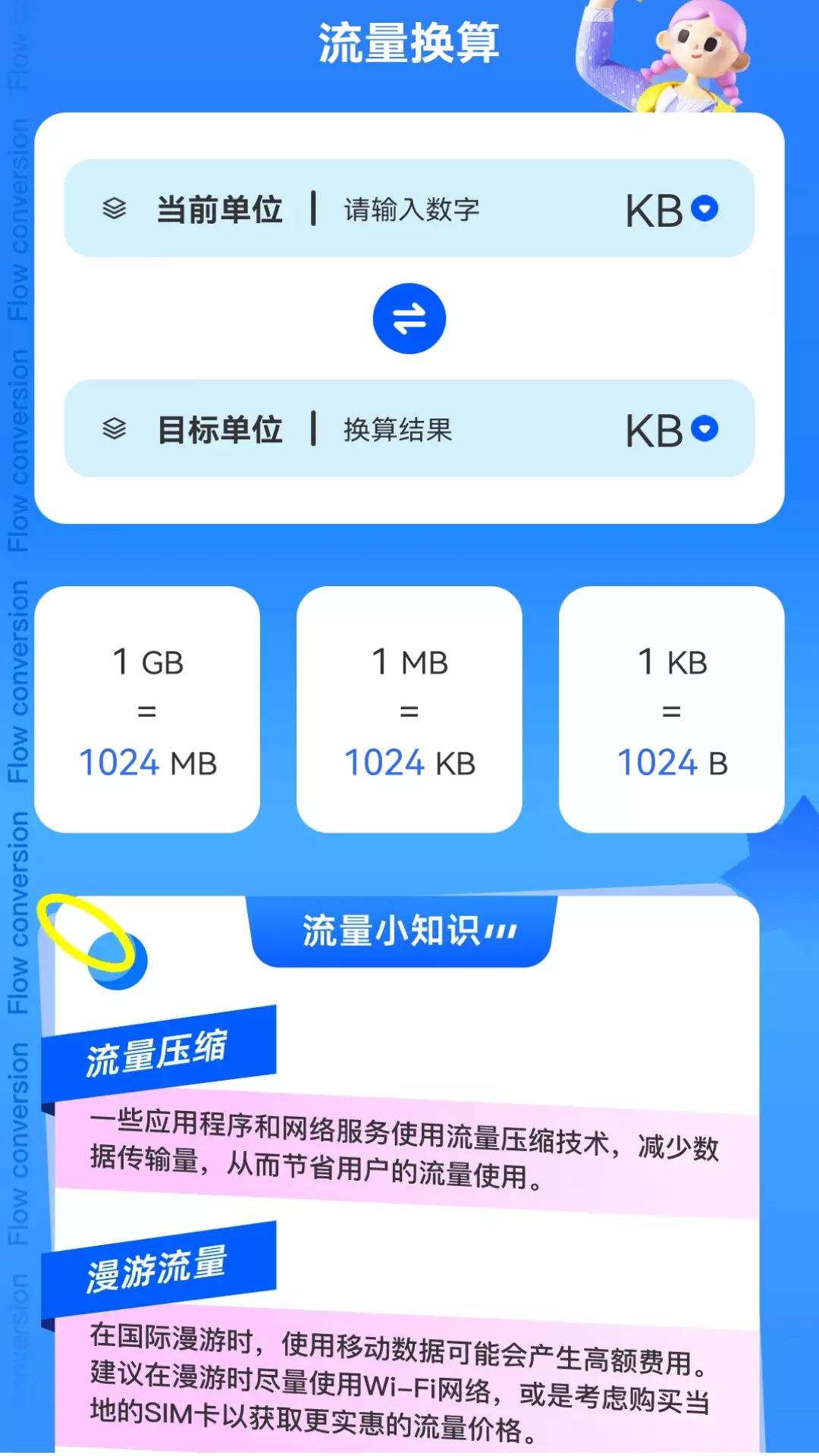 微风流量v2.0.1-清新、舒适的数字生活体验截图2