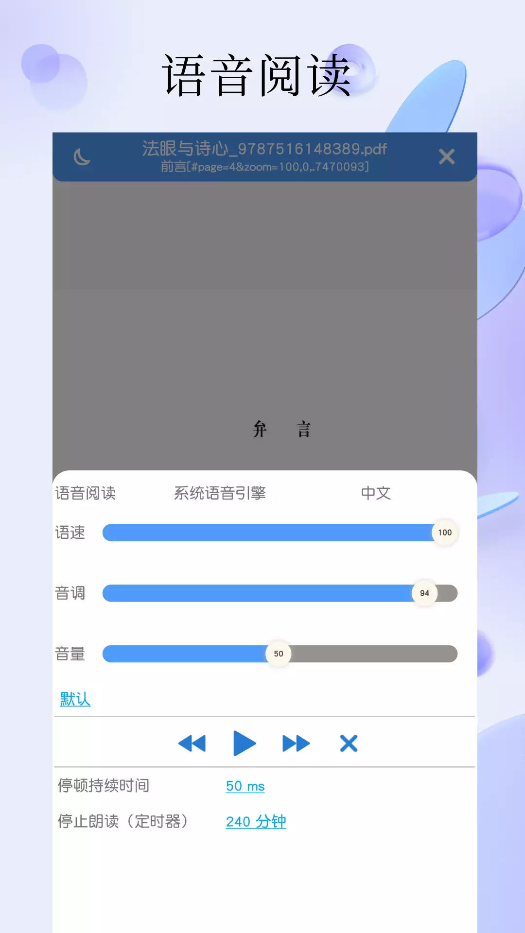 PDF全能阅读器-看小说读文档工具v1.8.8-高效便捷的阅读工具截图2