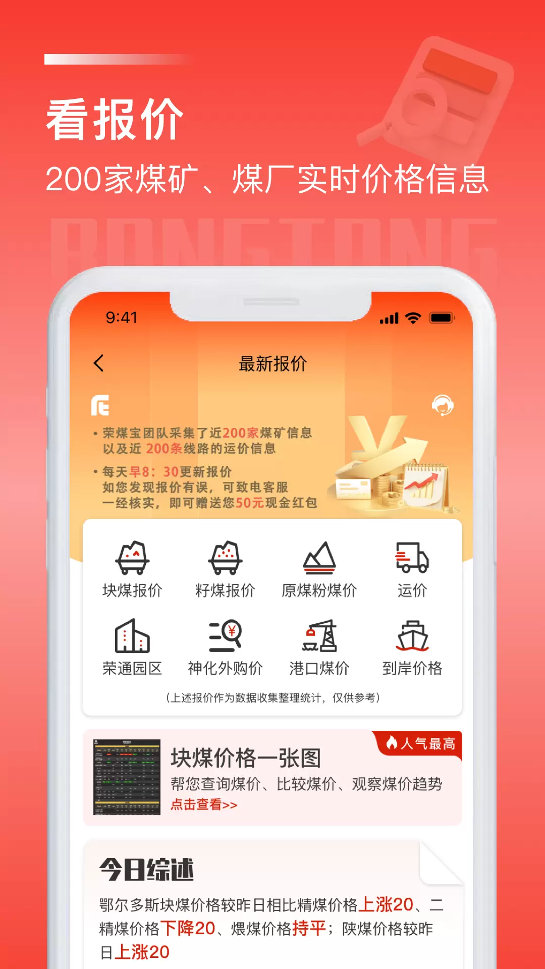 荣煤宝v2.0.17-荣煤宝，一款煤炭人离不开的APP截图2