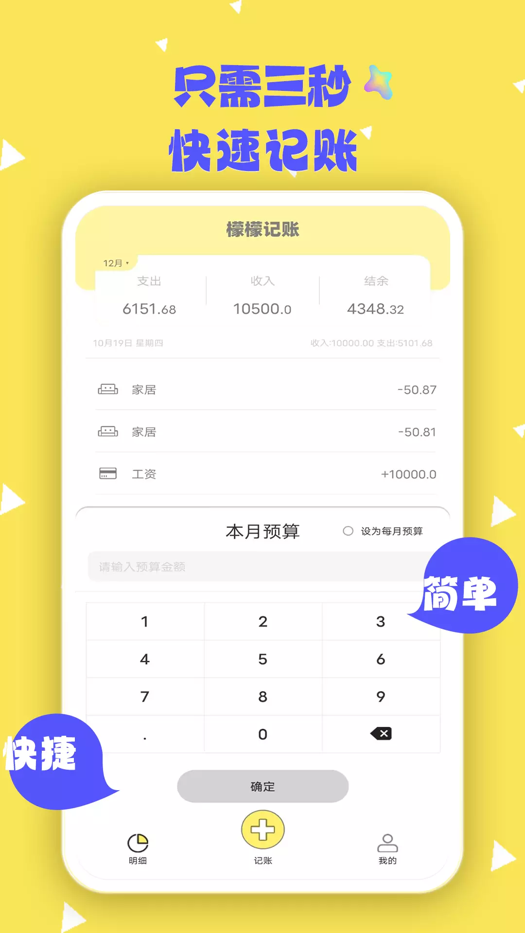 檬檬记账-随身赚钱记账本v1.0.6-便携快速记账，全新的赚钱记账本截图3